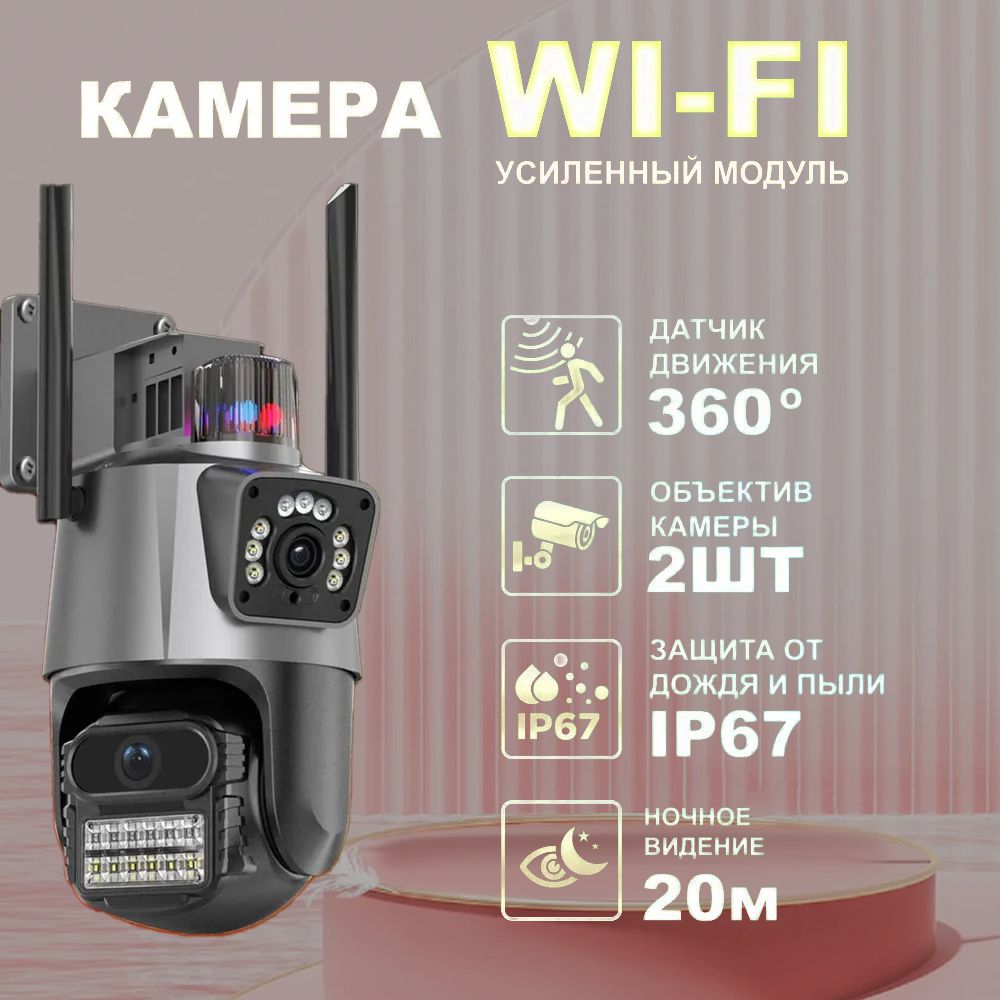 Уличная Wi-Fi камера видеонаблюдения 6Мп, видеокамера с ночной съемкой, датчиком движения и сигнализацией