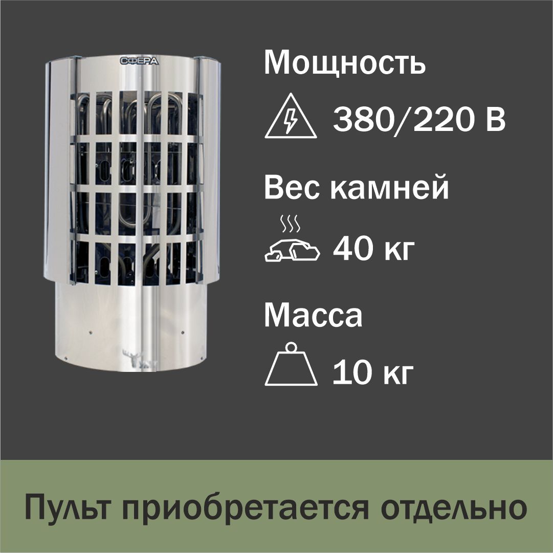 Электрокаменка УМТ "Сфера" ЭКМ-4,5 кВт/220В, корпус из нержавеющей стали, без пульта управления