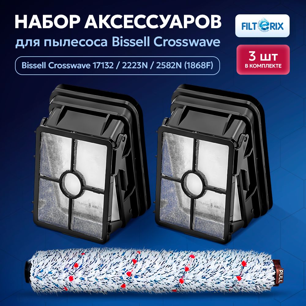 Комплект фильтров + щетка для пылесоса Bissell Crosswave 17132 / 2582N (1868F)