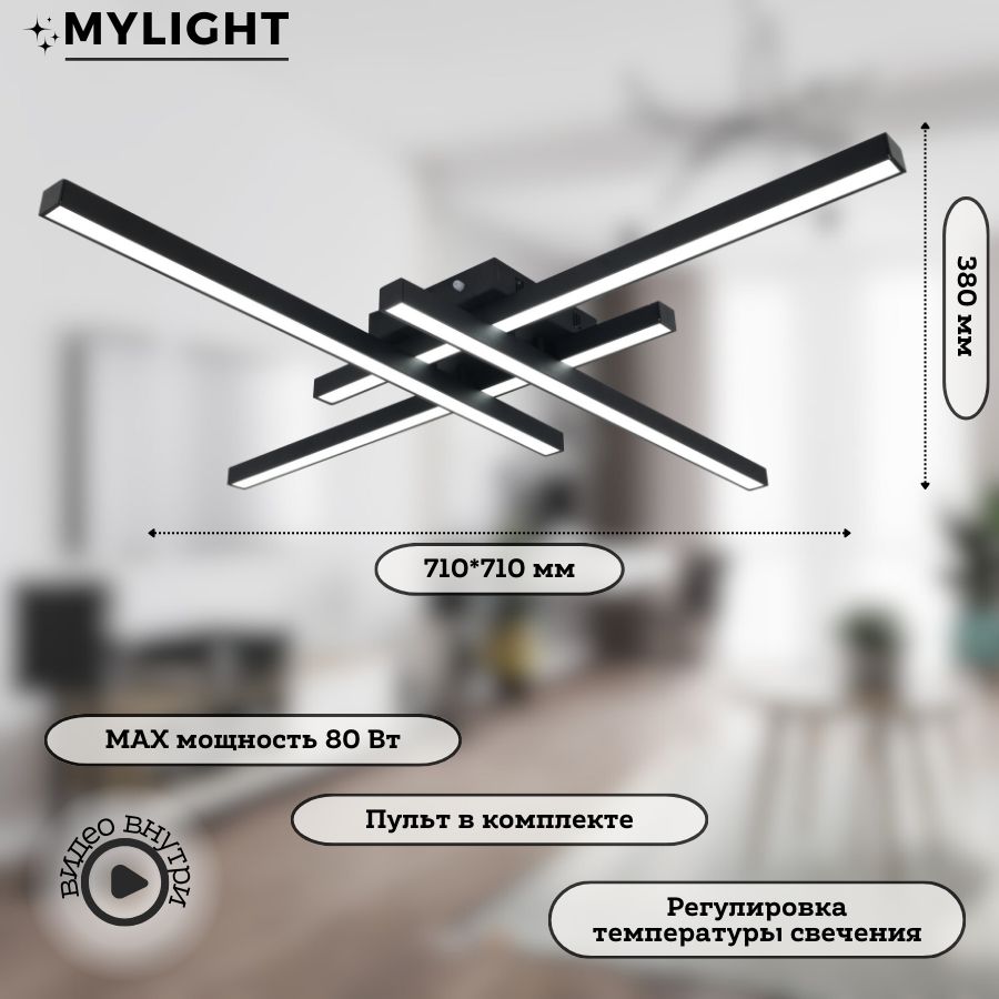 MyLightПотолочныйсветильник,LED,80Вт