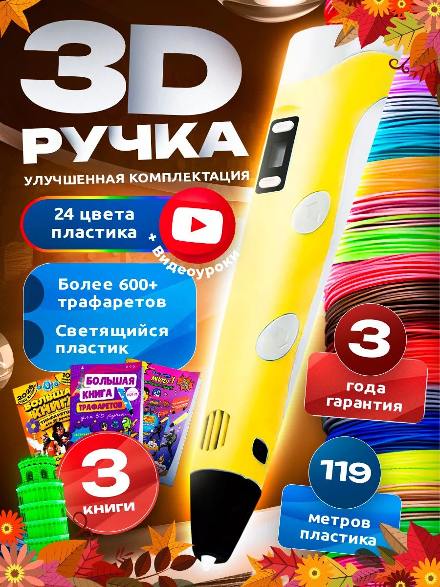 3D-ручка PLA, ABS Для детей, С трафаретами