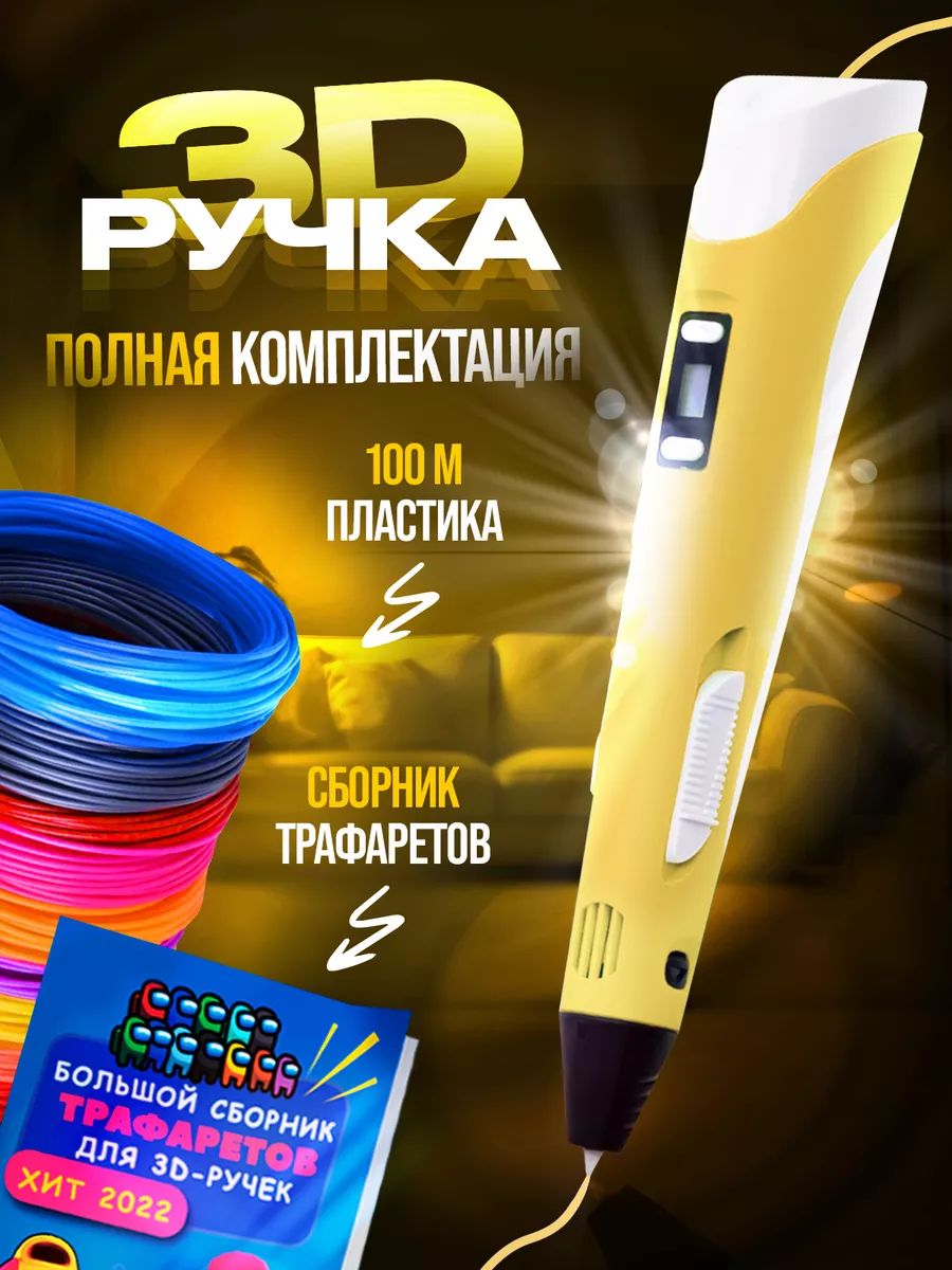 3D-ручка PLA, PLA, ABS С дисплеем