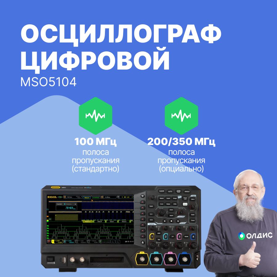 RIGOL MSO5104 Осциллограф цифровой четырехканальный