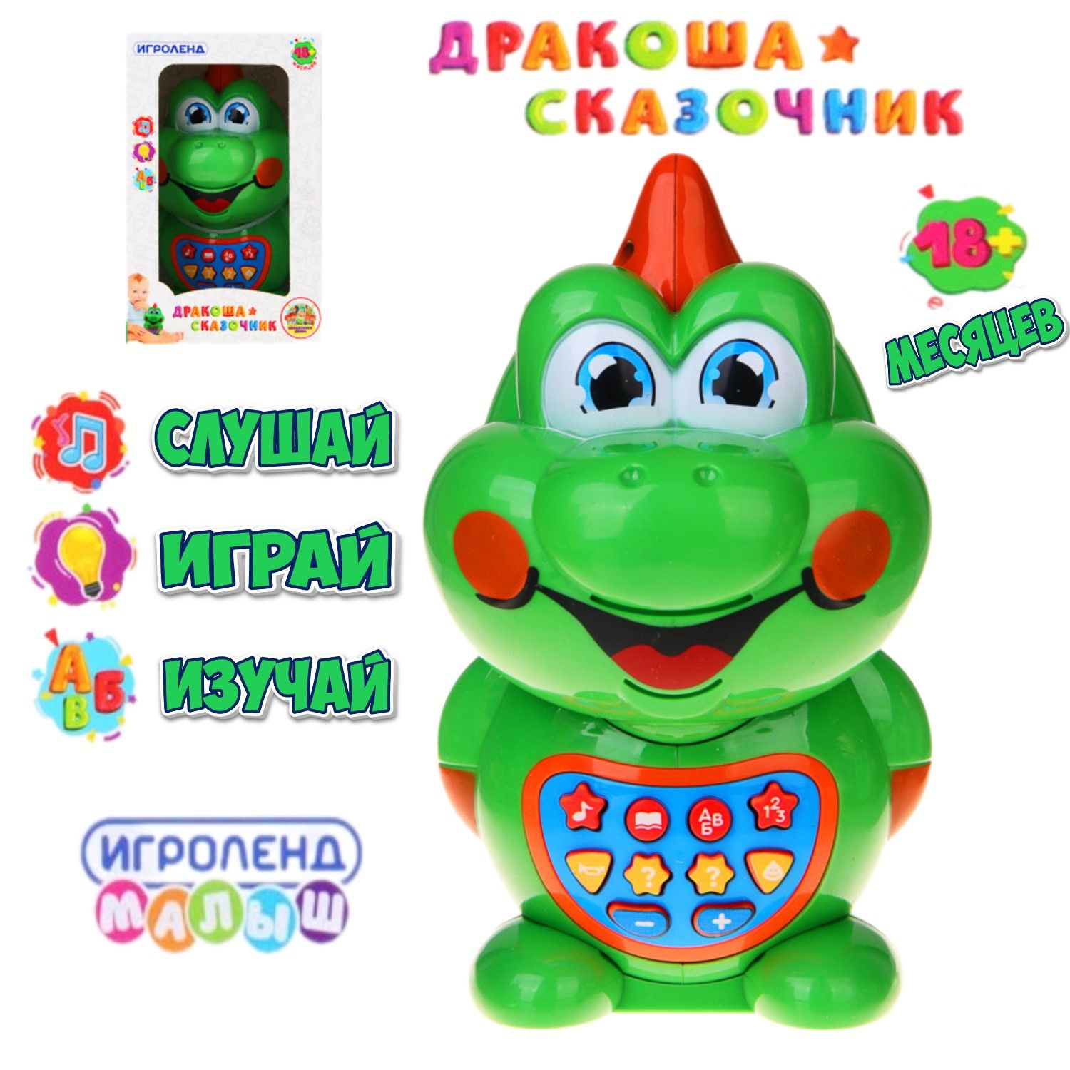 Игрушка музыкальная Дракоша Сказочник