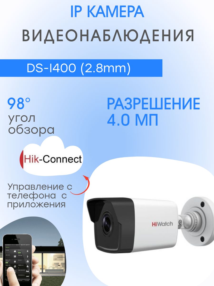 DS-I400,IPКамеравидеонаблюденияHiWatch