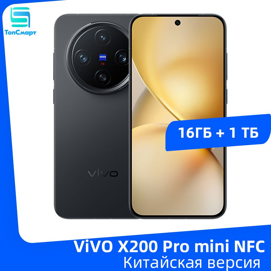 VivoСмартфонVIVOX200Promini5GNFCDimensity94006,31дюйма120Гц,AMOLED-экрантройнаякамера50Мпбатареяемкостью6000мАч,быстроезарядноеустройствомощностью90Вт16/1ТБ,черный