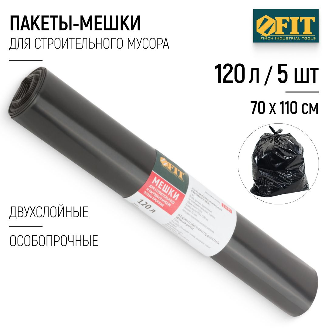 FIT Пакеты мешки для строительного мусора 120 л, 700 х 1100 мм, особопрочные двухслойные 5 шт.