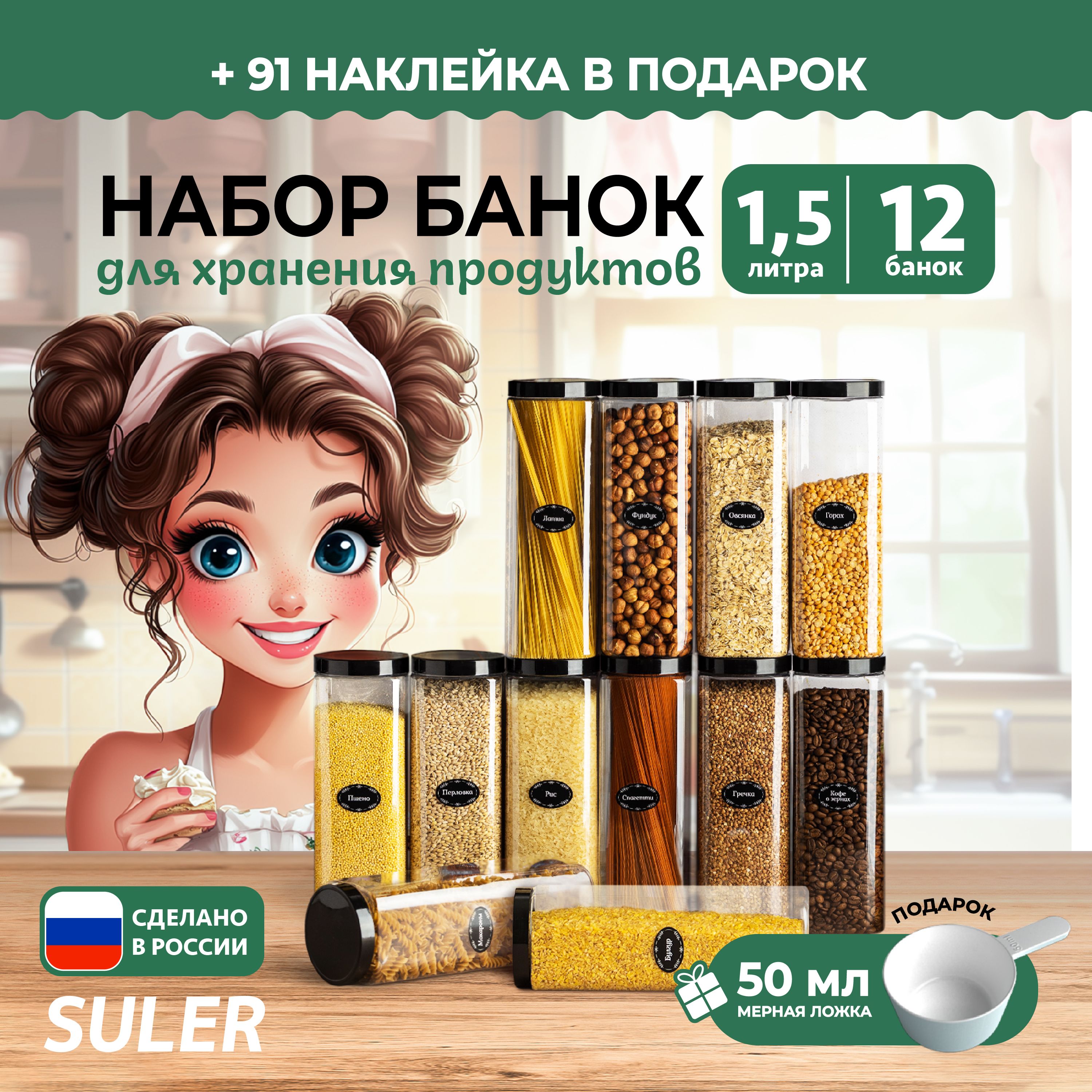 SULER Банка для продуктов универсальная "нет", 1500 мл, 12 шт