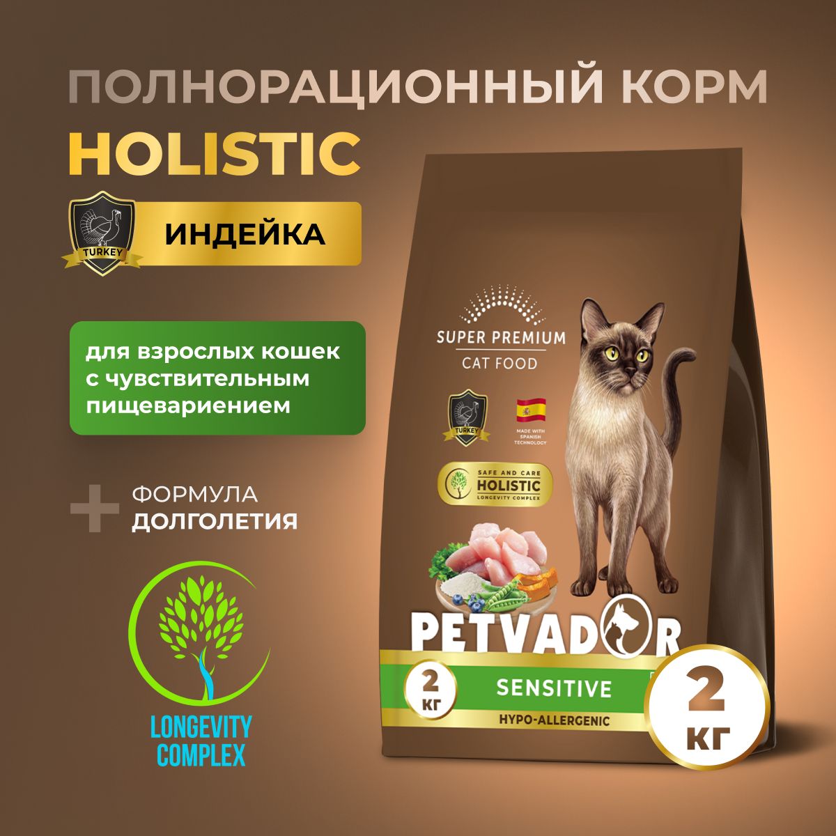 PETVADOR HOLISTIC Полнорационный корм для взрослых кошек с чувств. пищеварением лосось, 2 кг