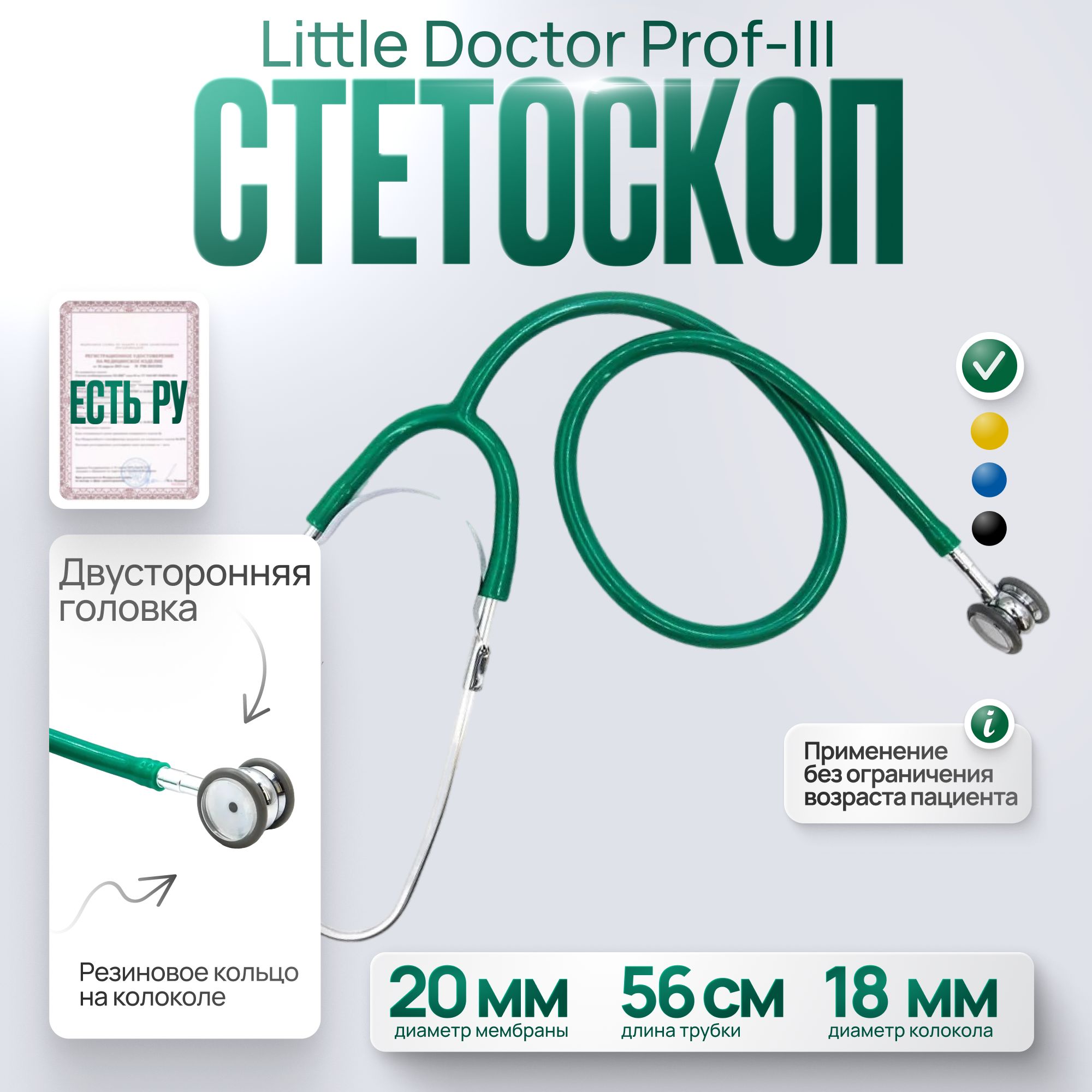 Стетоскоп неонатальный Little Doctor LD Prof-III, зеленый