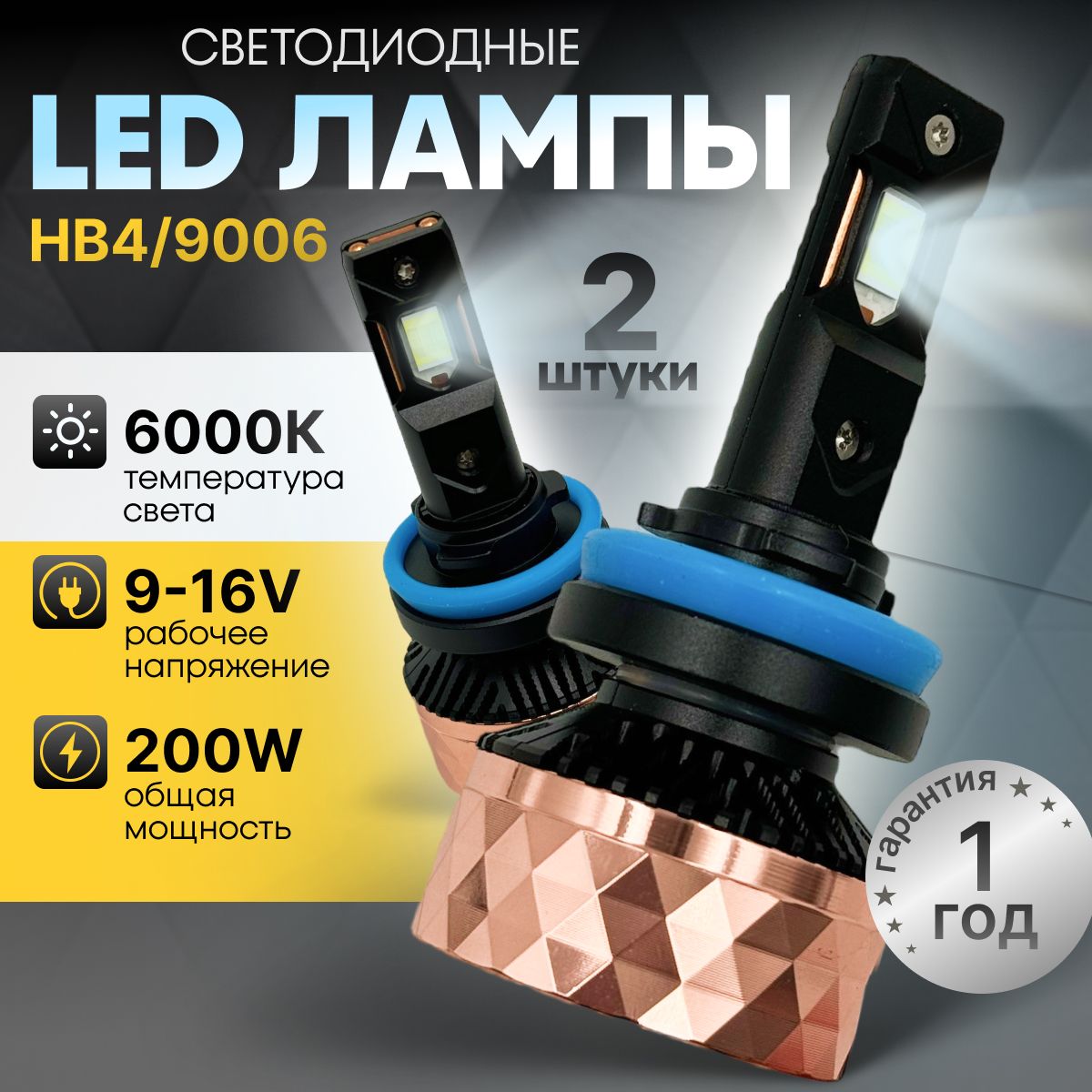 Светодиодные лампы HB4/9006 V80S, hb4 LED cупер яркие 200W, HB4/9006 лампа светодиодная V80S 2шт., 6000k