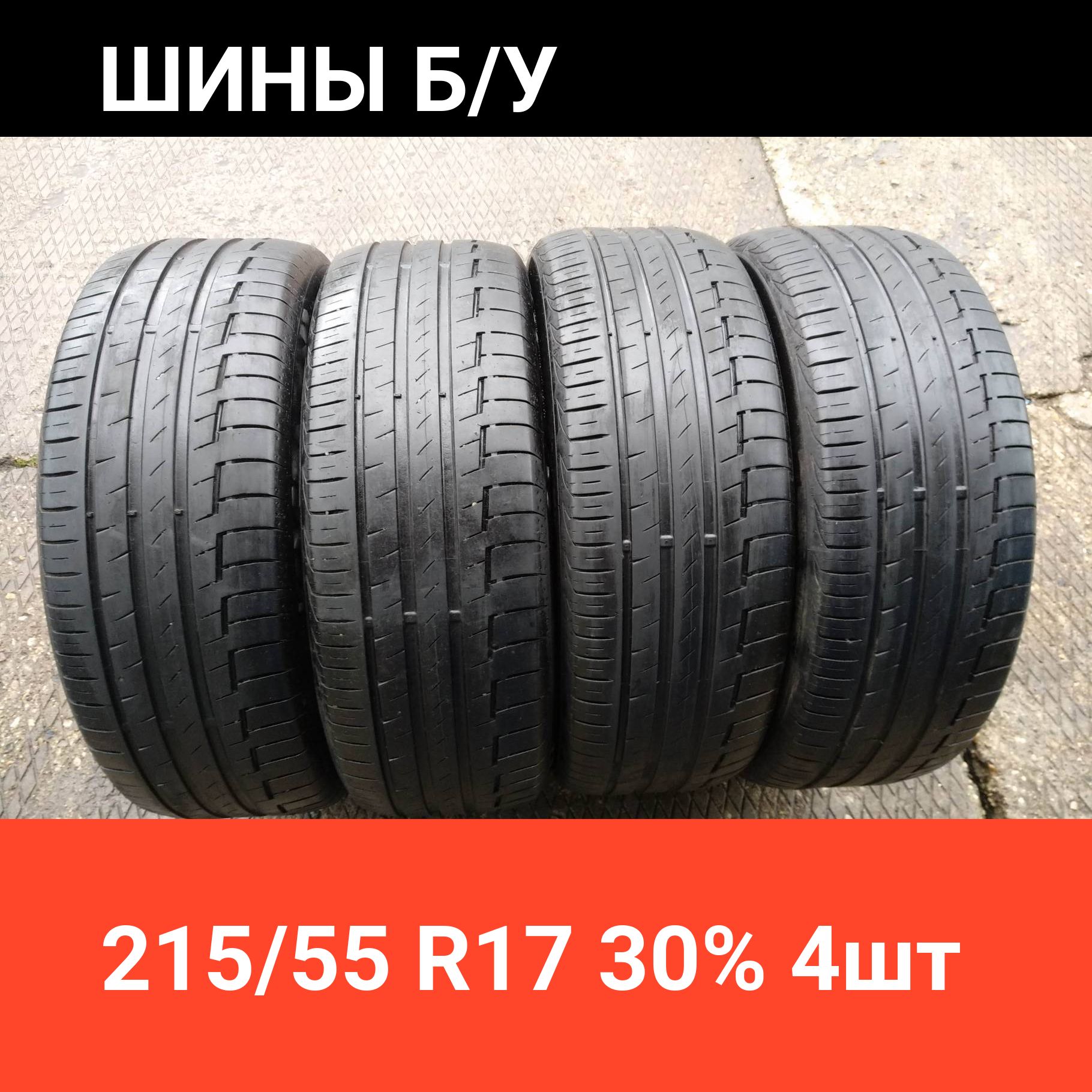 Continental4шт.PremiumContact6AMS49811Шиныспробегомлетние215/55R1794V