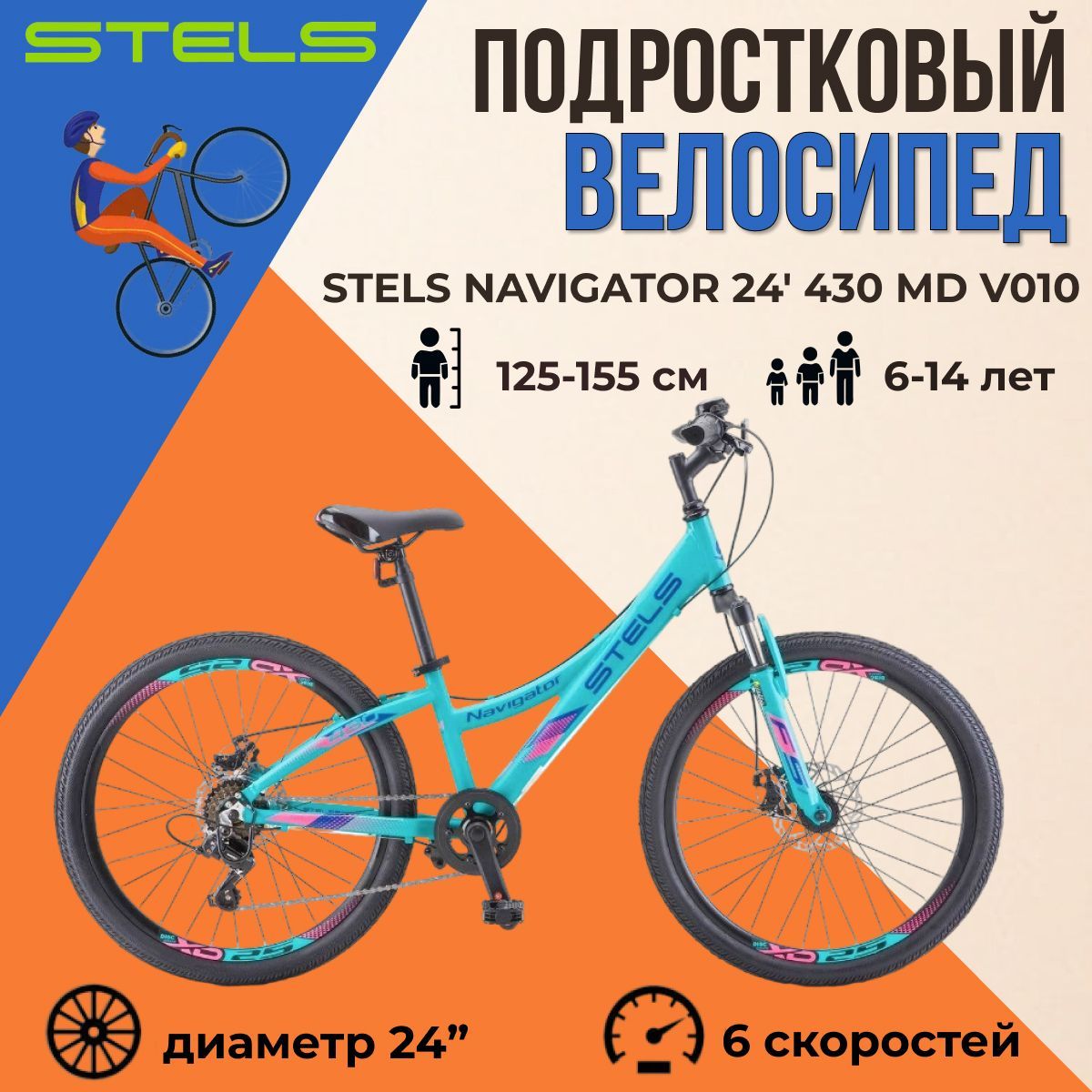 СкоростнойвелосипедподростковыйStelsNavigator430MD24дюймаV010Мятныйрама11.5"