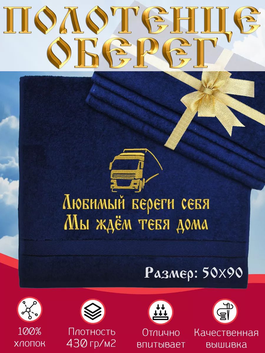 Полотенце оберег