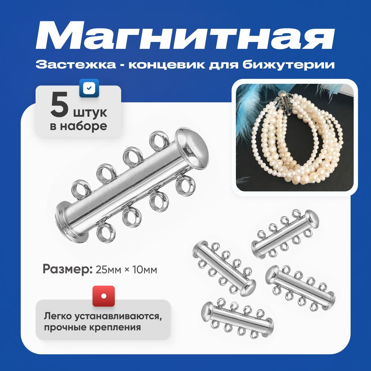Магнитная...