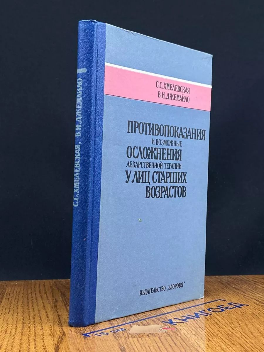 Противопоказания и возможные осложнения лекарствен. терапии