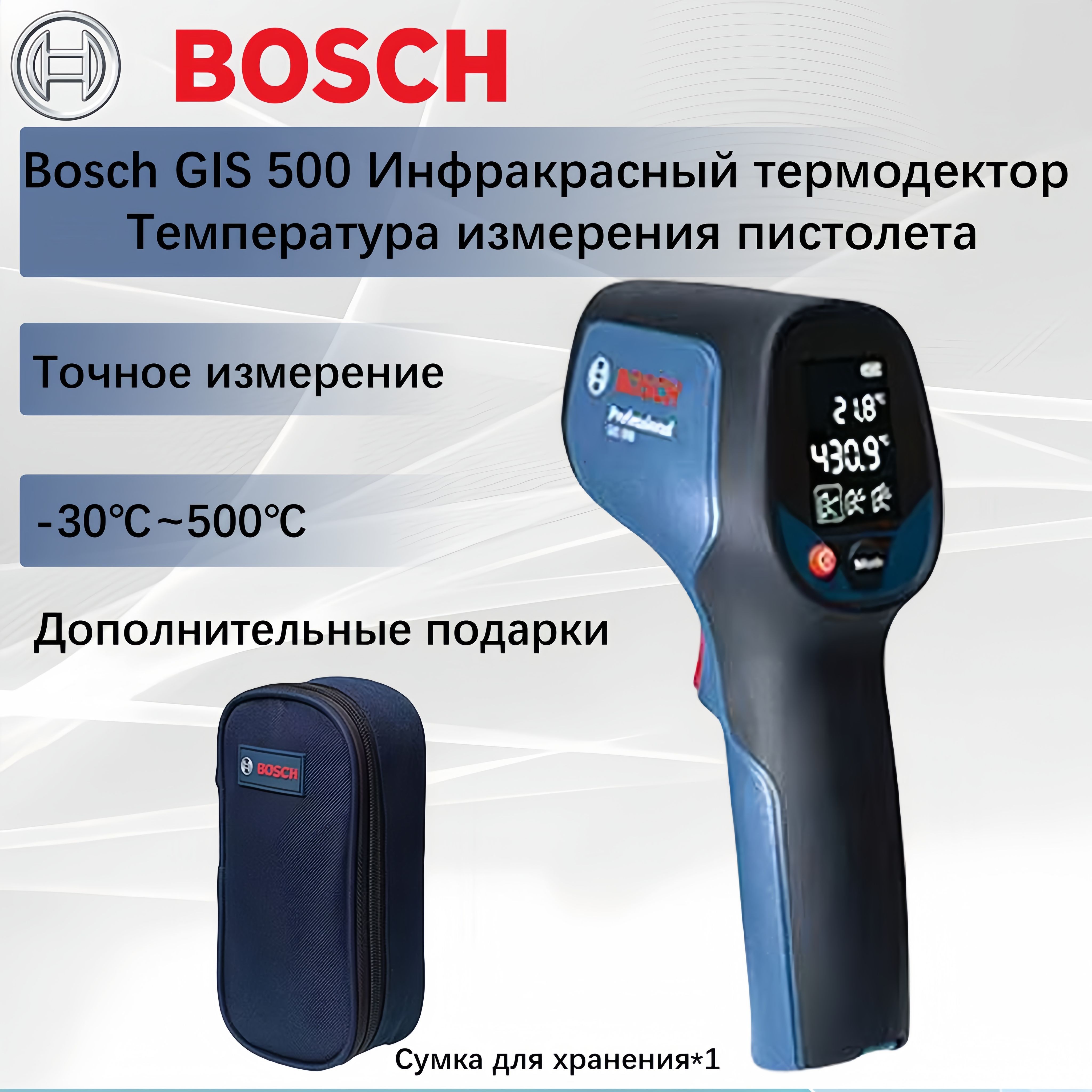 Bosch GIS 500 Инфракрасный термодектор Температура измерения пистолета