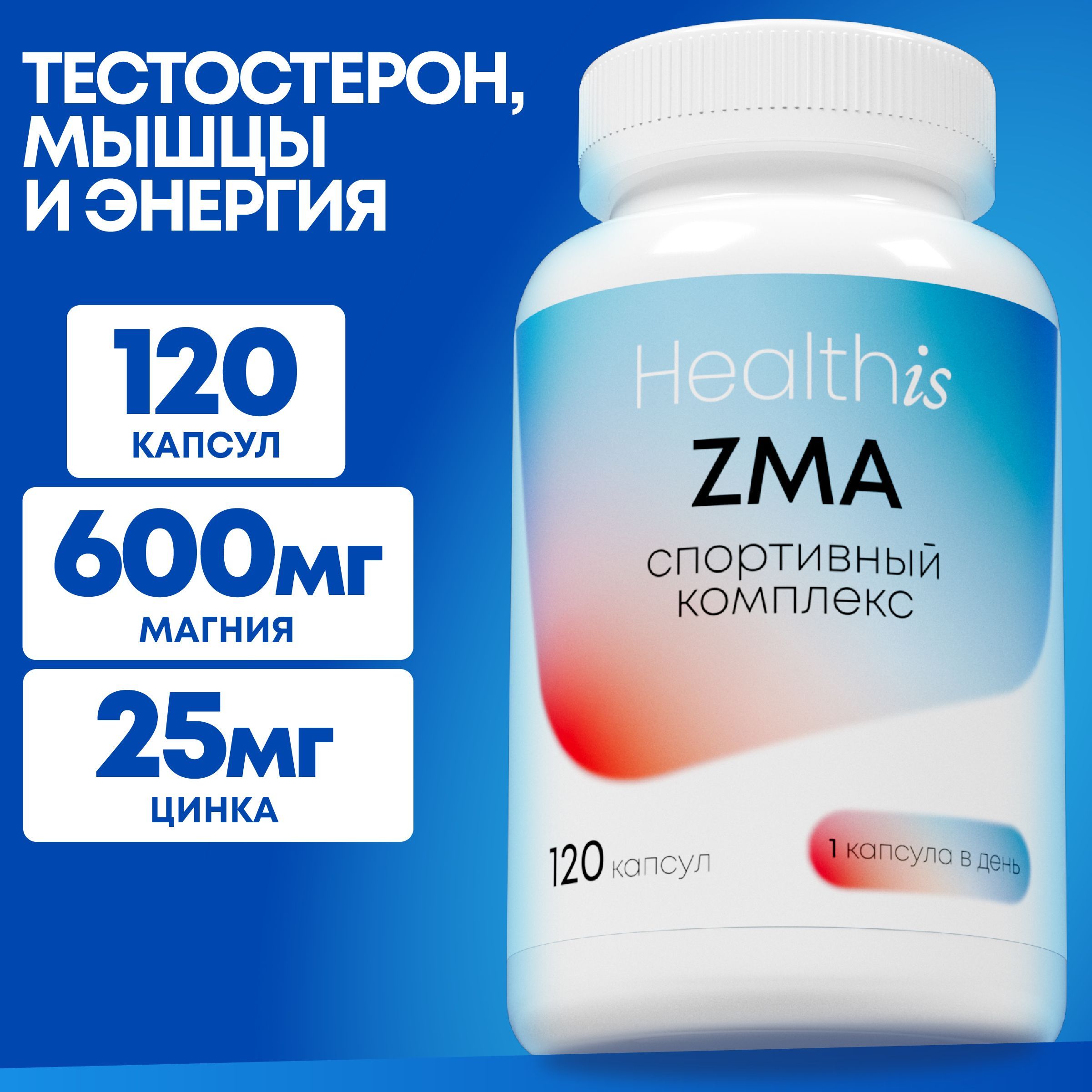 ZMA для мужчин, спортивное питание и бустер тестостерона, витамины ЗМА комплекс цинка, магния и витамина В6, 120 капсул