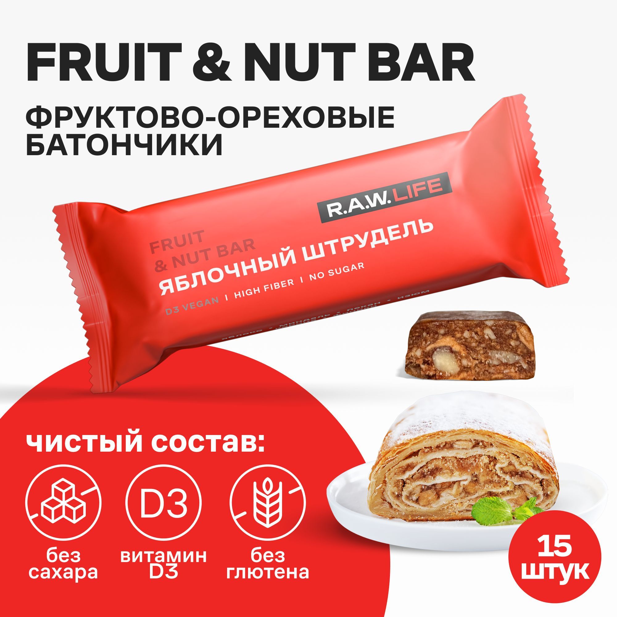 БатончикиРоулайфR.A.W.LIFEFruit&NutBar/Фруктово-ореховыйбоксполезныхппсладостейбезсахара,лактозыиглютена/Яблочныйштрудель15штпо47гр