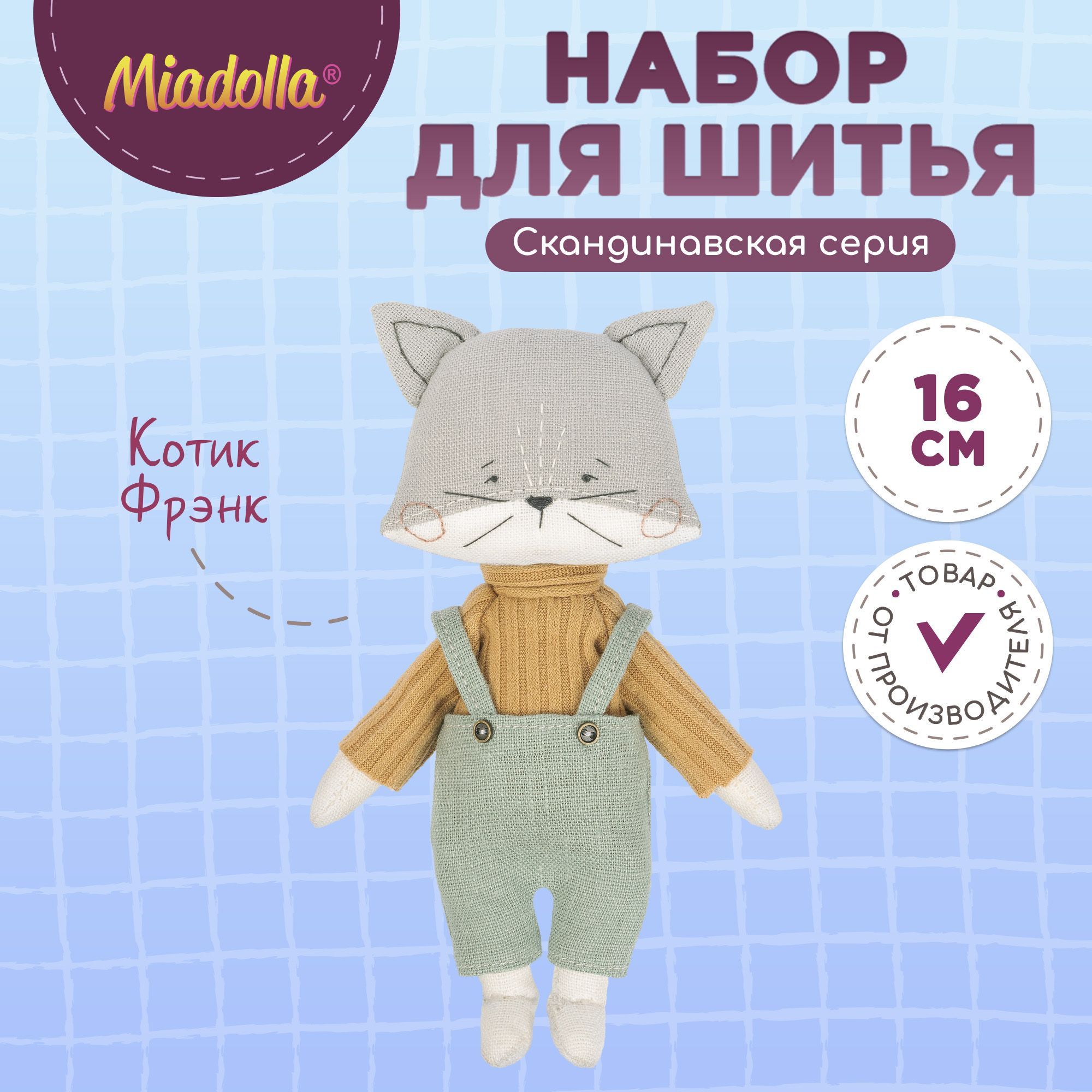 Набор для шитья (изготовления) куклы (игрушки) "Miadolla" MN-0320 Котик Фрэнк