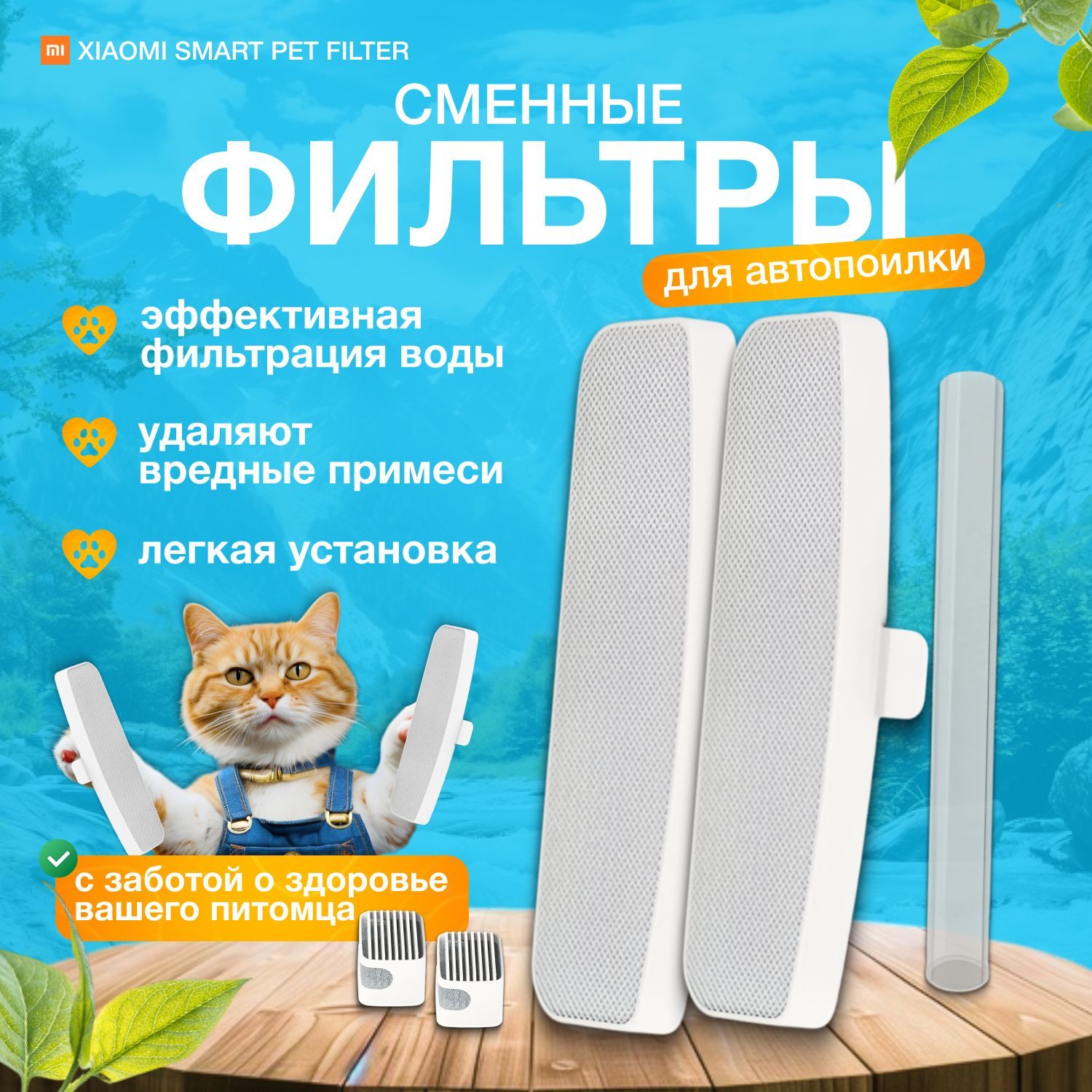 Фильтр для поилки Xiaomi Smart Pet Filter (XWFE01MG) Белый. Фильтр для поилки для кошек