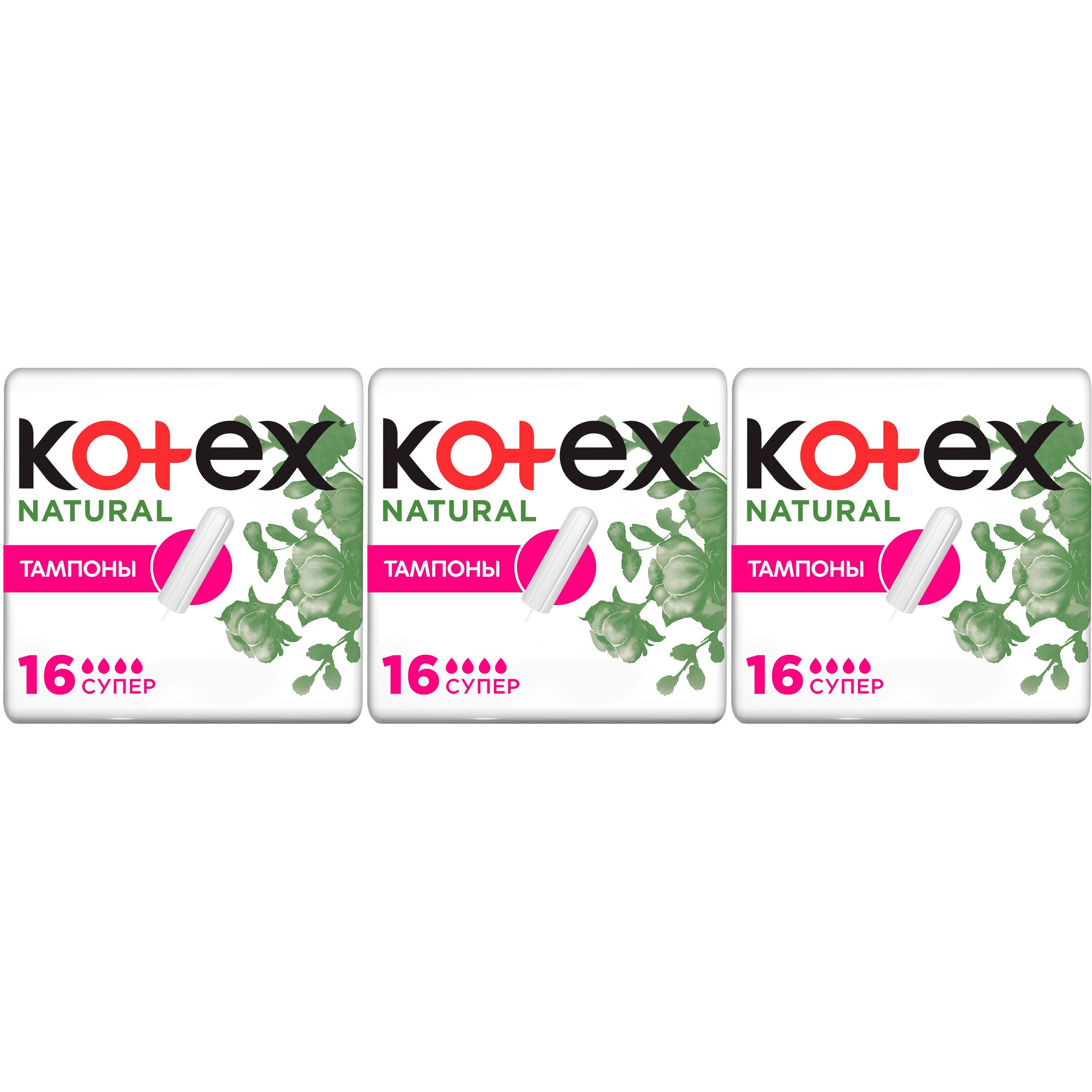 Тампоны Kotex Natural super 16 шт, набор: 3 штуки