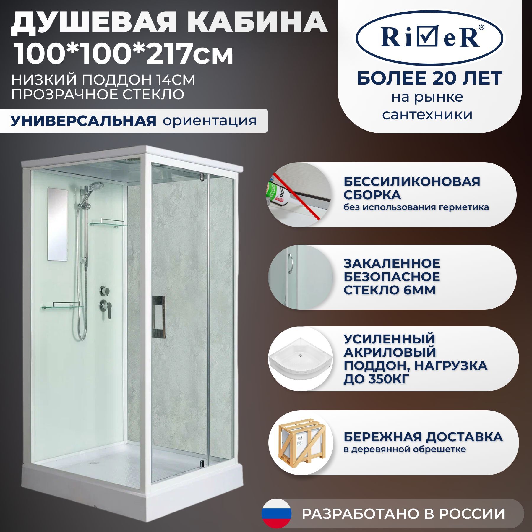 Душевая кабина River No Silicone (100x100) низкий поддон,стекло прозрачное,универсальная