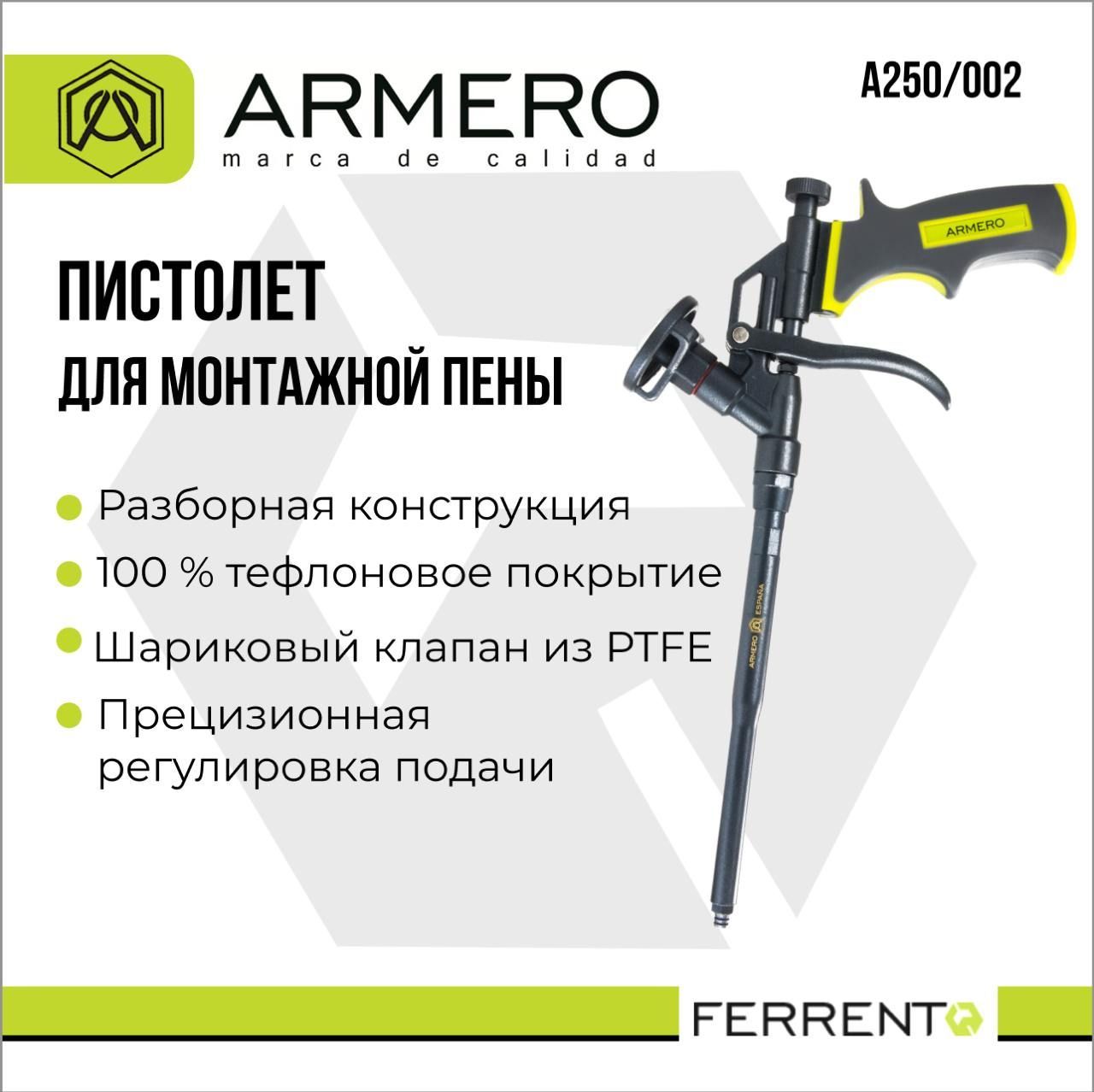 Пистолет для монтажной пены Teflon А250/002 ARMERO