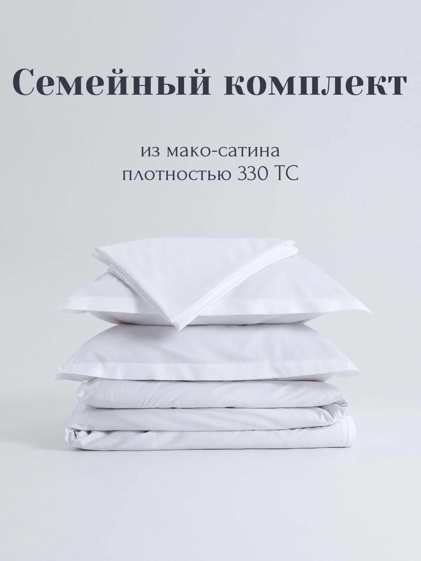 PEROMКомплектпостельногобелья,Мако-сатин,Сатин,Семейный