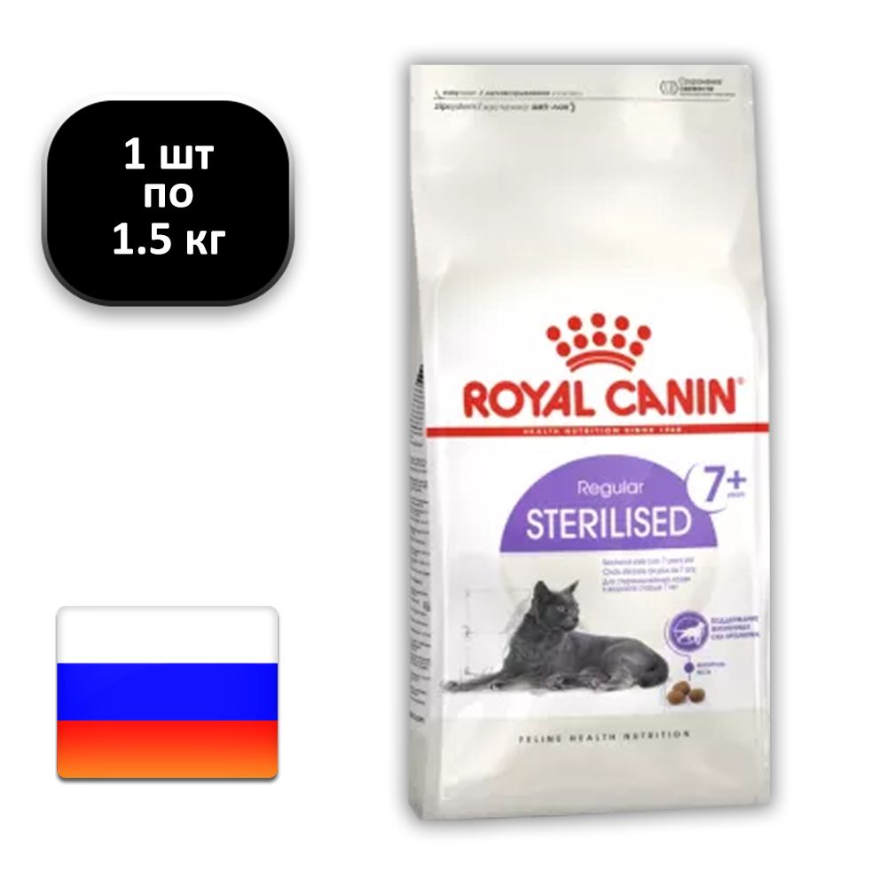 (1ШТ.)1.5кг.,RoyalCanin,Regular,Sterilised,7+Years,Сухойкорм,длястерилизованныхкошекстарше7лет