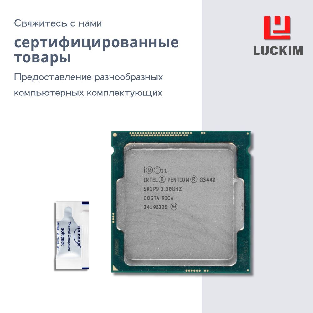 Intel Процессор Celeron G3440 для настольных ПК - Socket LGA1151, 2 ядра, 2 потока, 2МБ кэша, Базовая частота 2.9ГГц, 54W. OEM (без кулера)