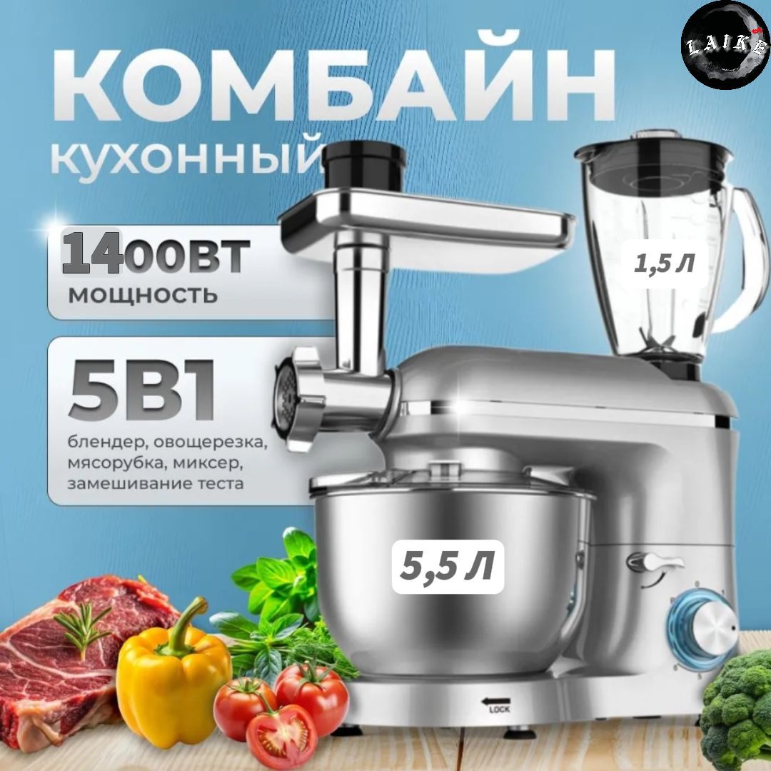 Кухонный комбайн 5в1, мясорубка, миксер, блендер, овощерезка