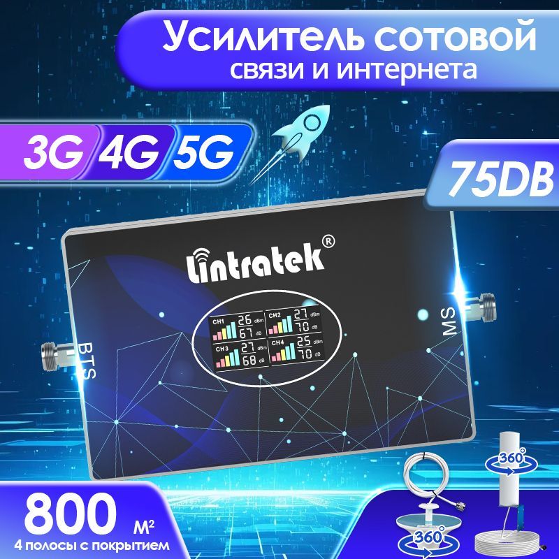 5G Усилитель сигнала сотовой связи и мобильного интернета для дачи репитер 4G 3G 2G LTE 900/1800/2100/2600 МГц