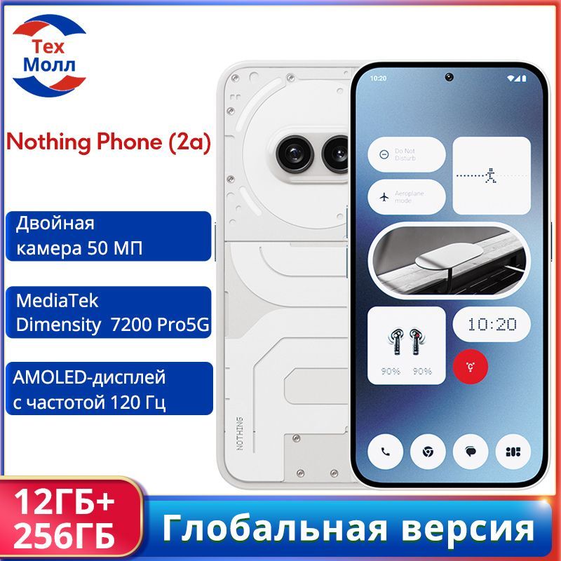 NothingСмартфонNothingPhone(2a)5GГлобальнаяверсияGlobal12/256ГБ,белый