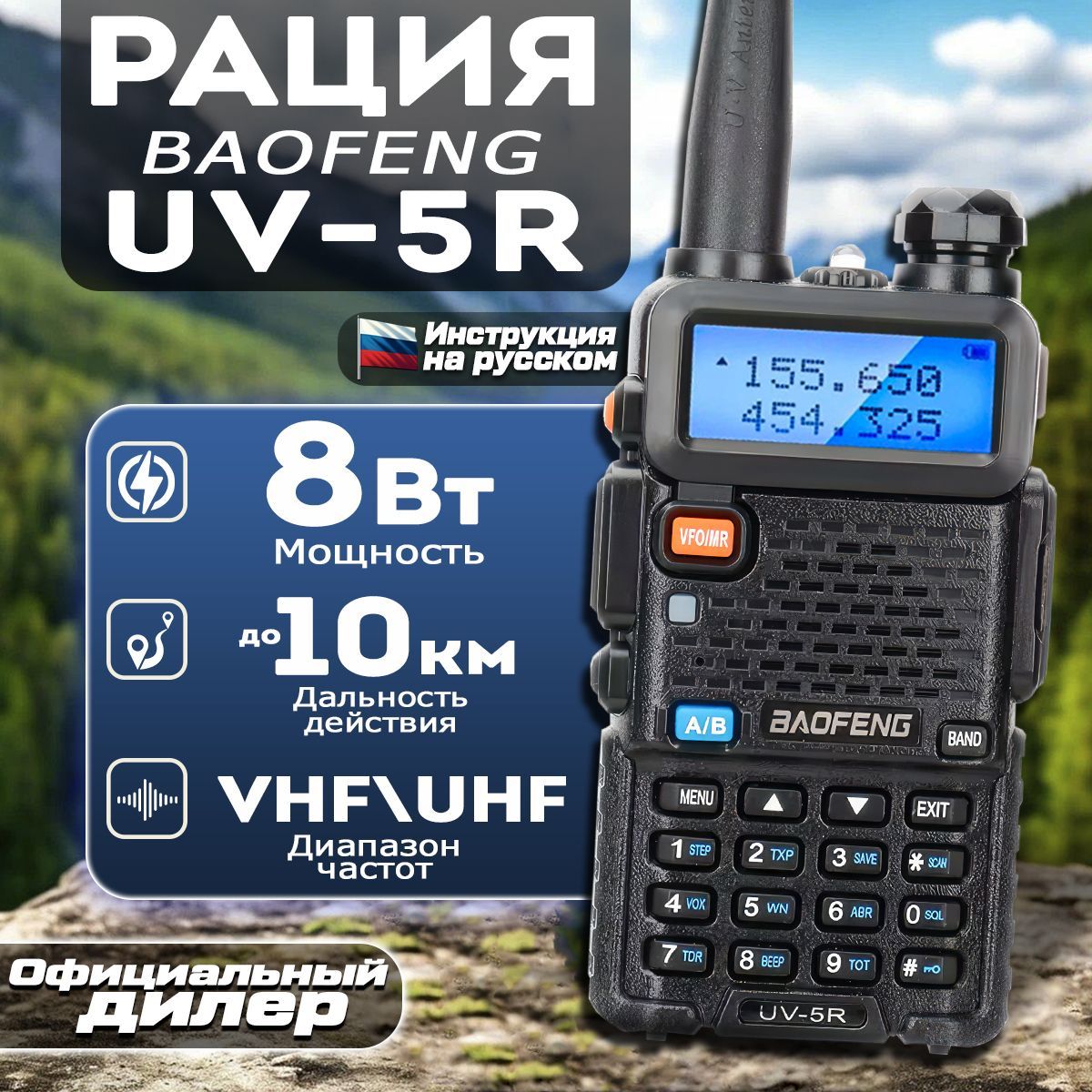 Рация Baofeng UV-5R 8W (3 режима мощности), Цвет Черный