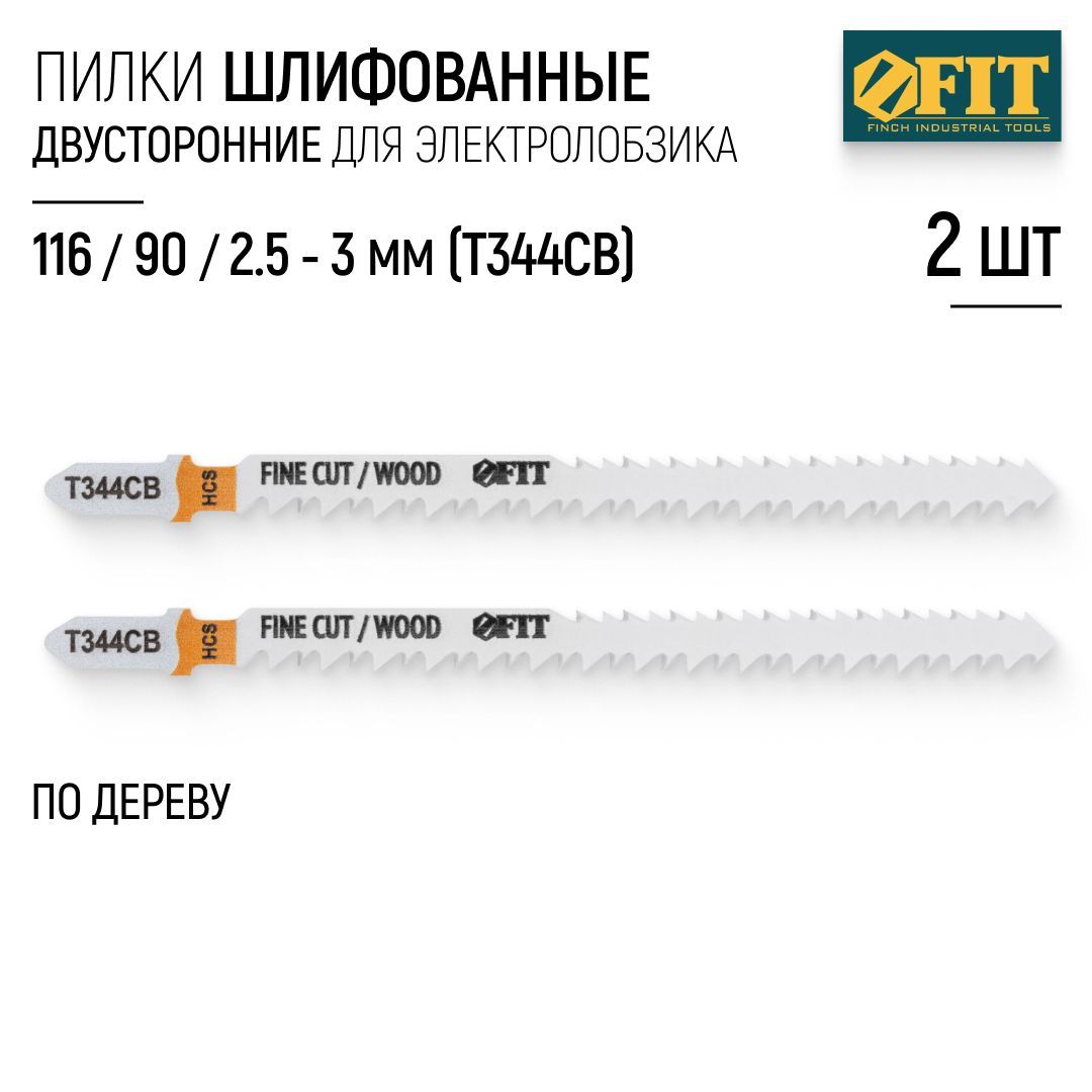 FIT Пилки по дереву для электролобзика 116/90/ шаг 2,5 мм двусторонние полотна HCS шлифованные, набор 2 шт.