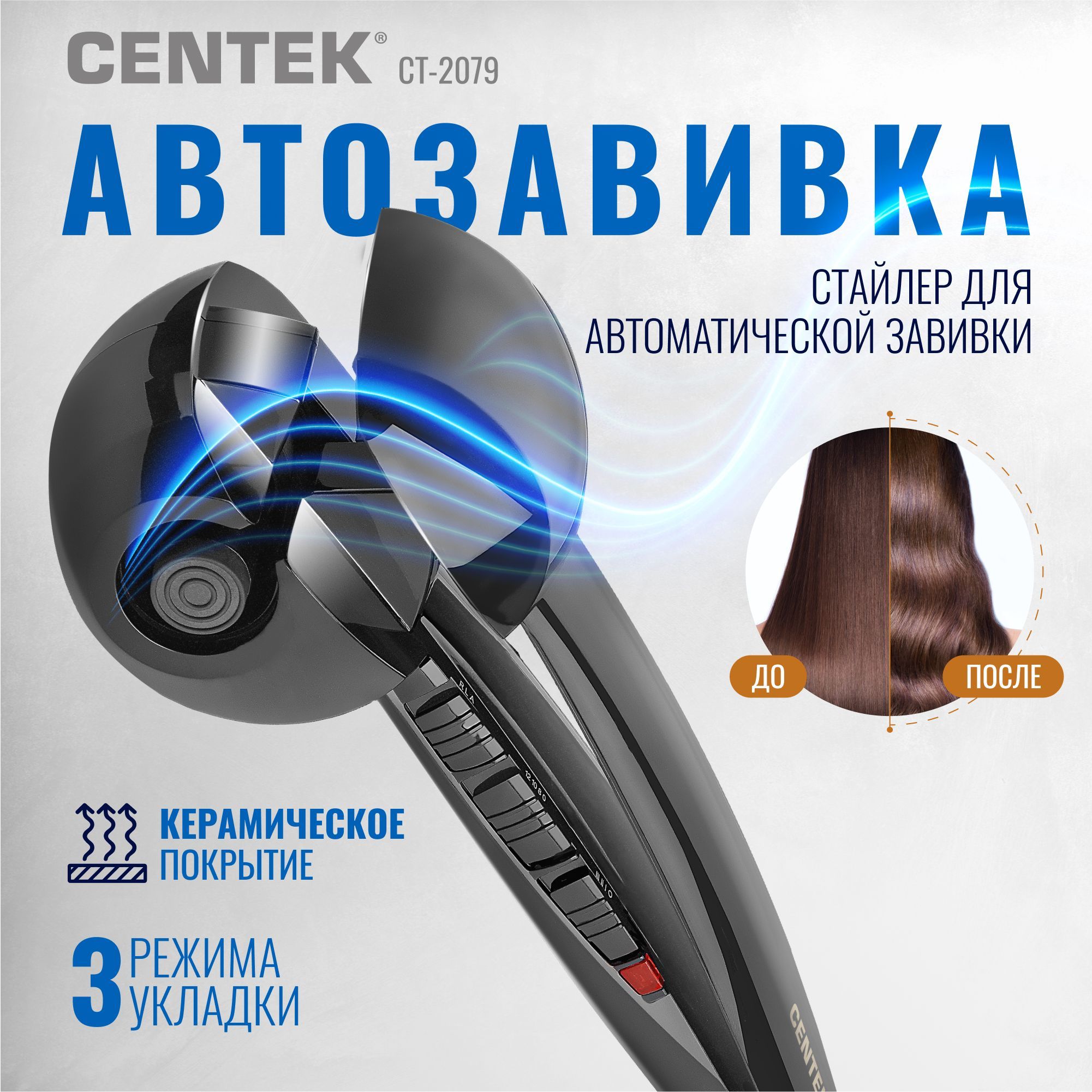 Стайлер Centek CT-2079