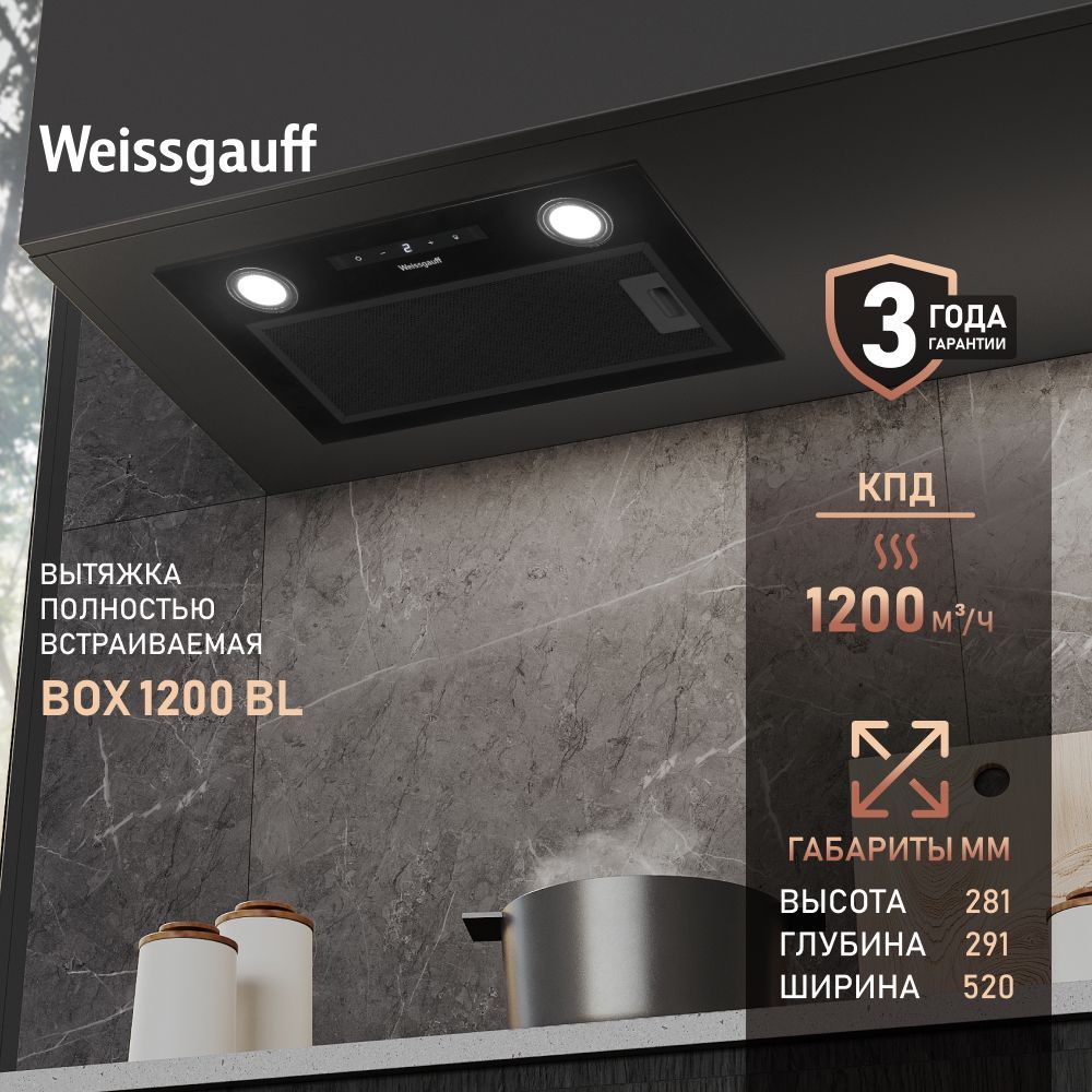 Кухонная встраиваемая вытяжка Weissgauff BOX 1200 BL