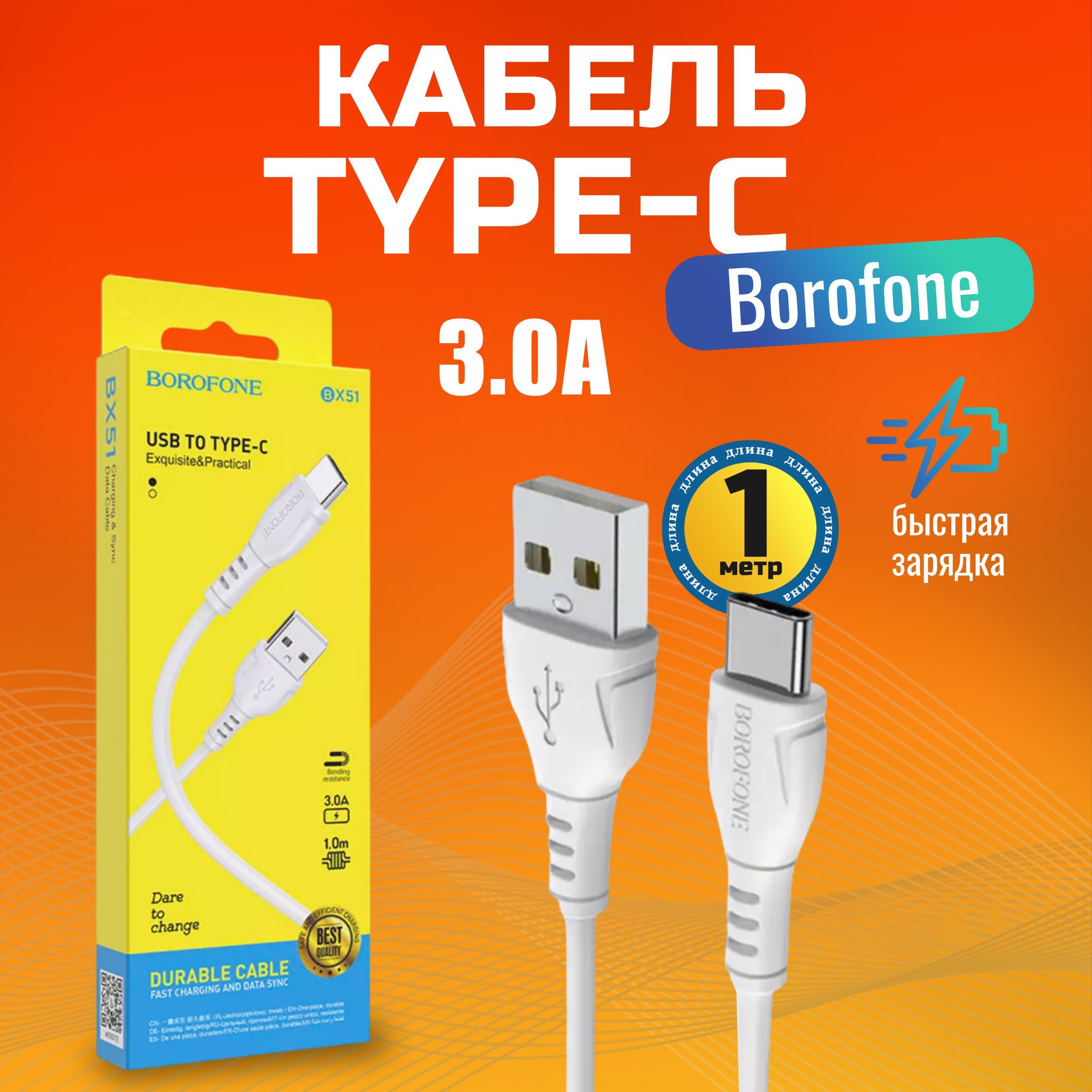 Кабель зарядные устройства BX51 USB TO TYPE-C, 1м, белый