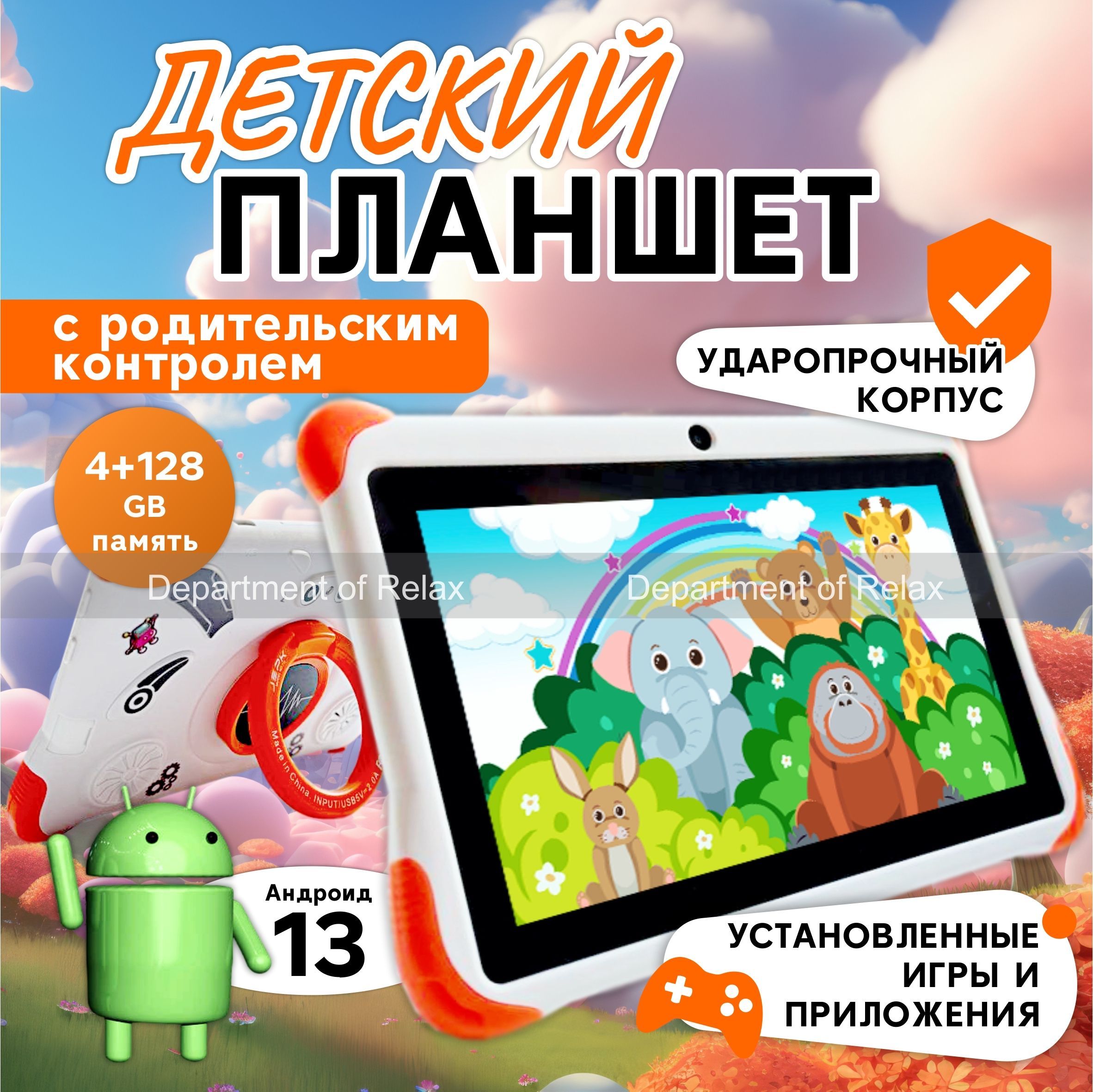 Планшет детский игровой андроид