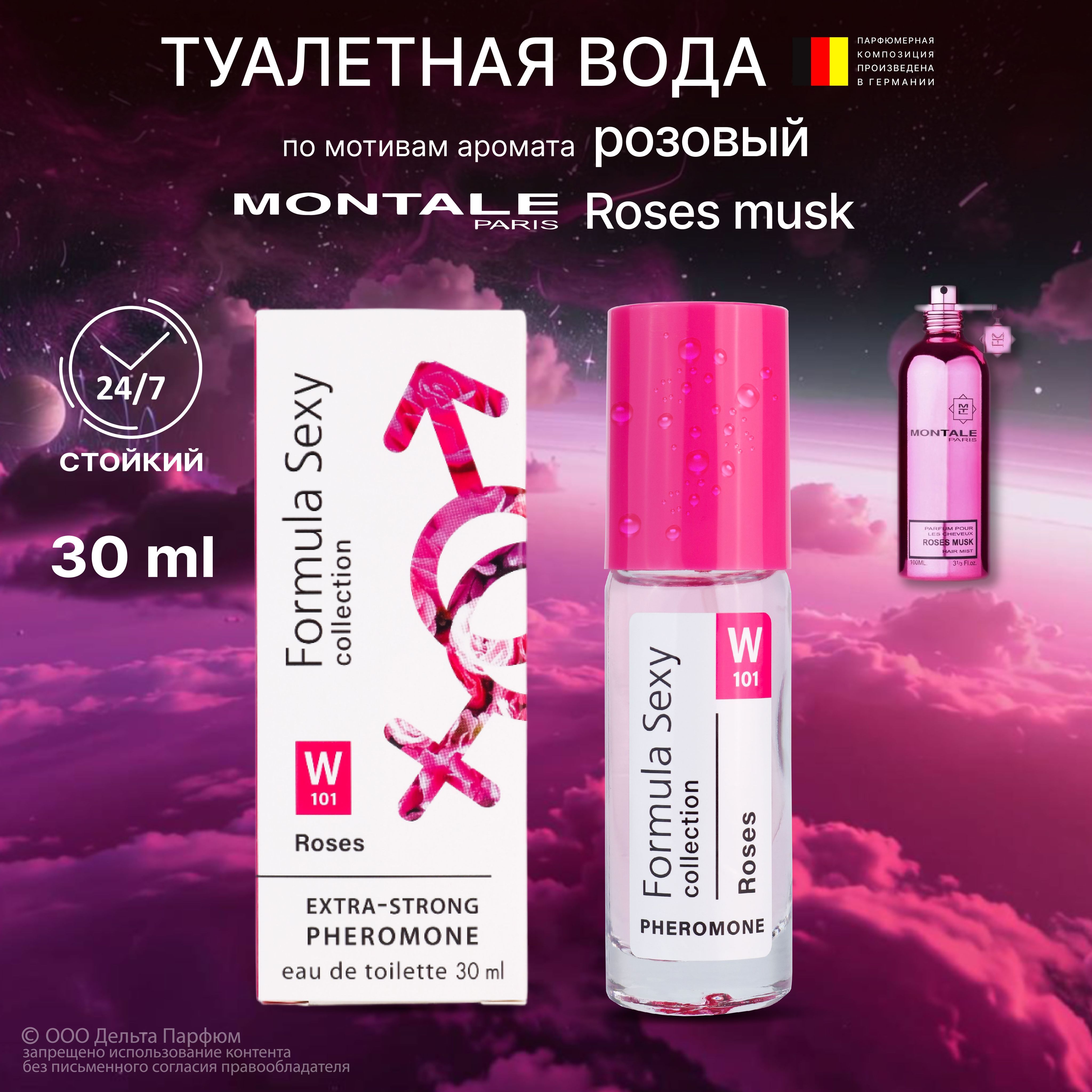 Туалетная вода женская с феромонами Formula Sexy collection Roses роза жасмин мускус (W101) 30мл