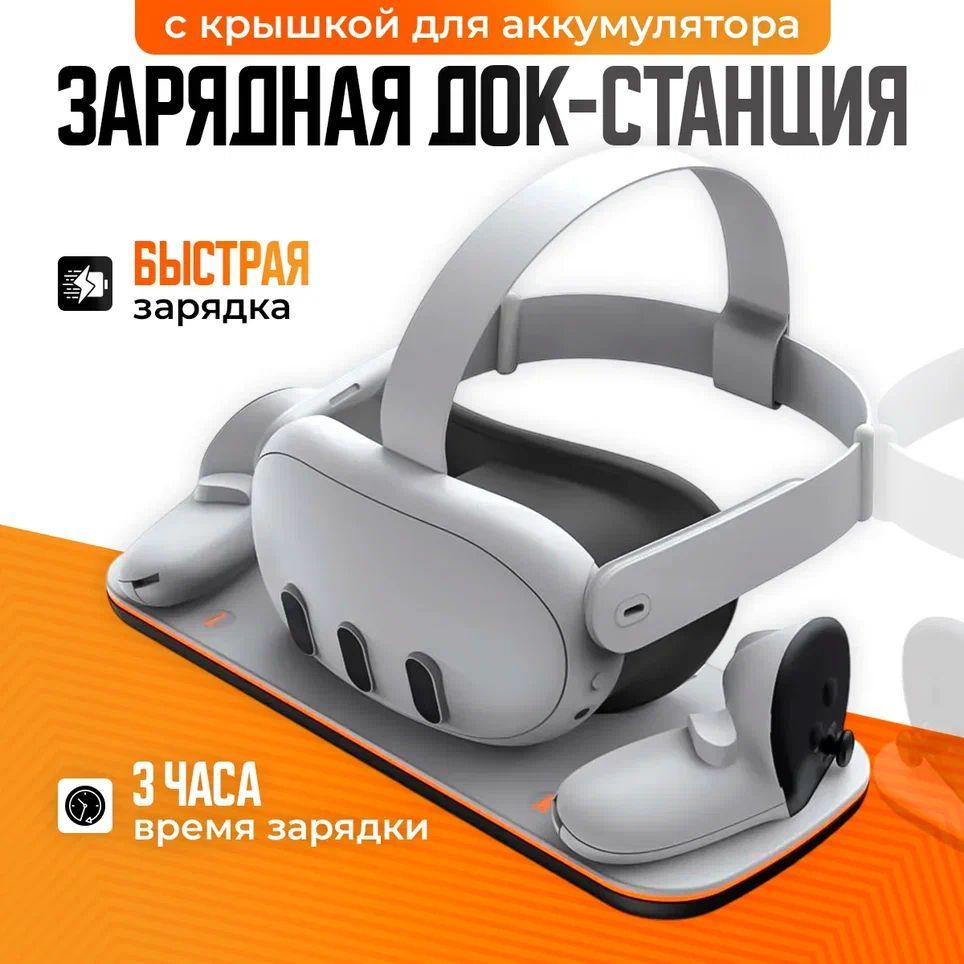 Зарядная док-станция TY-3827 Oculus Quest 3 (с крышкой для аккумулятора)