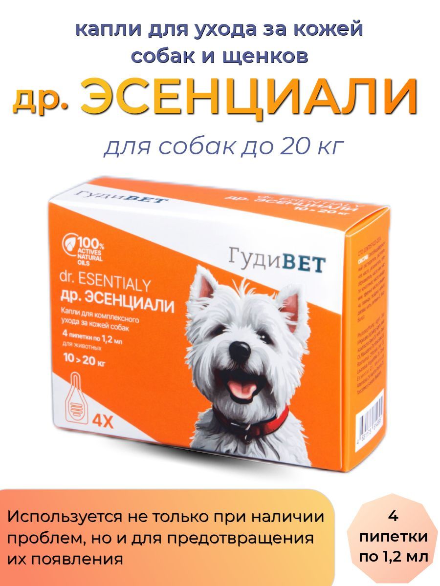 Капли для комплексного ухода за кожей собак от 10 до 20 кг.