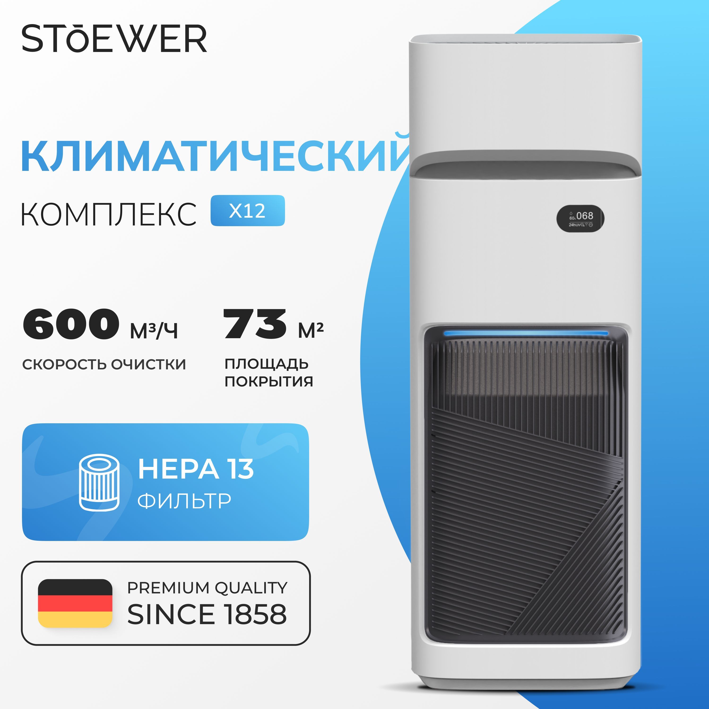 Умный климатический комплекс STOEWER ШТОЕР Air Wash X12, увлажнитель и очиститель воздуха для дома