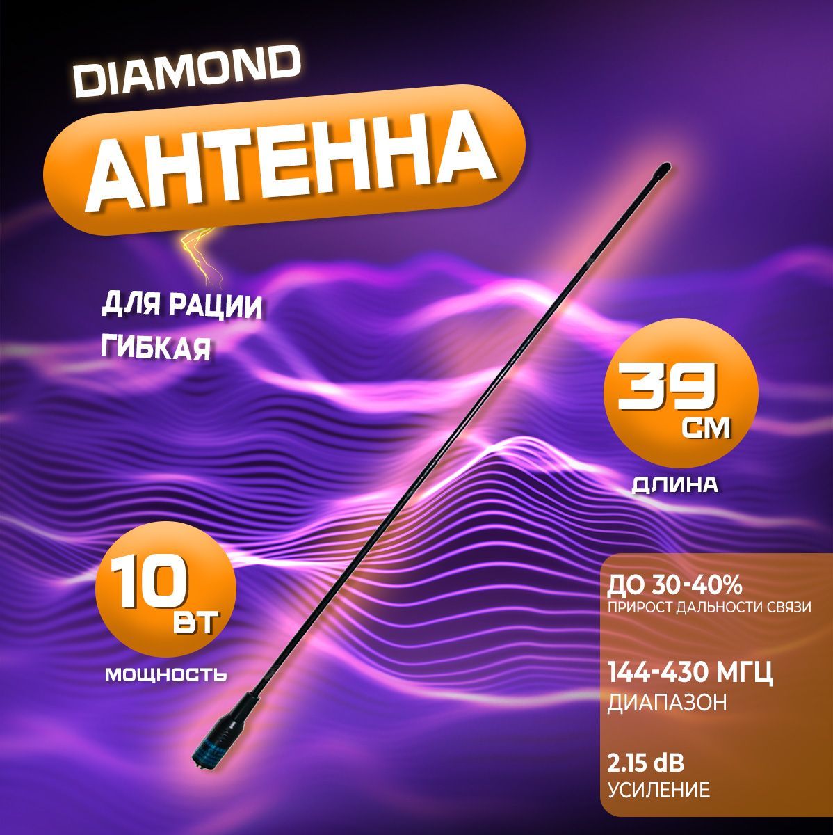 АнтеннатактическаяDIAMONDRH-77139смдлярацийBaofengUV5R/82/888S