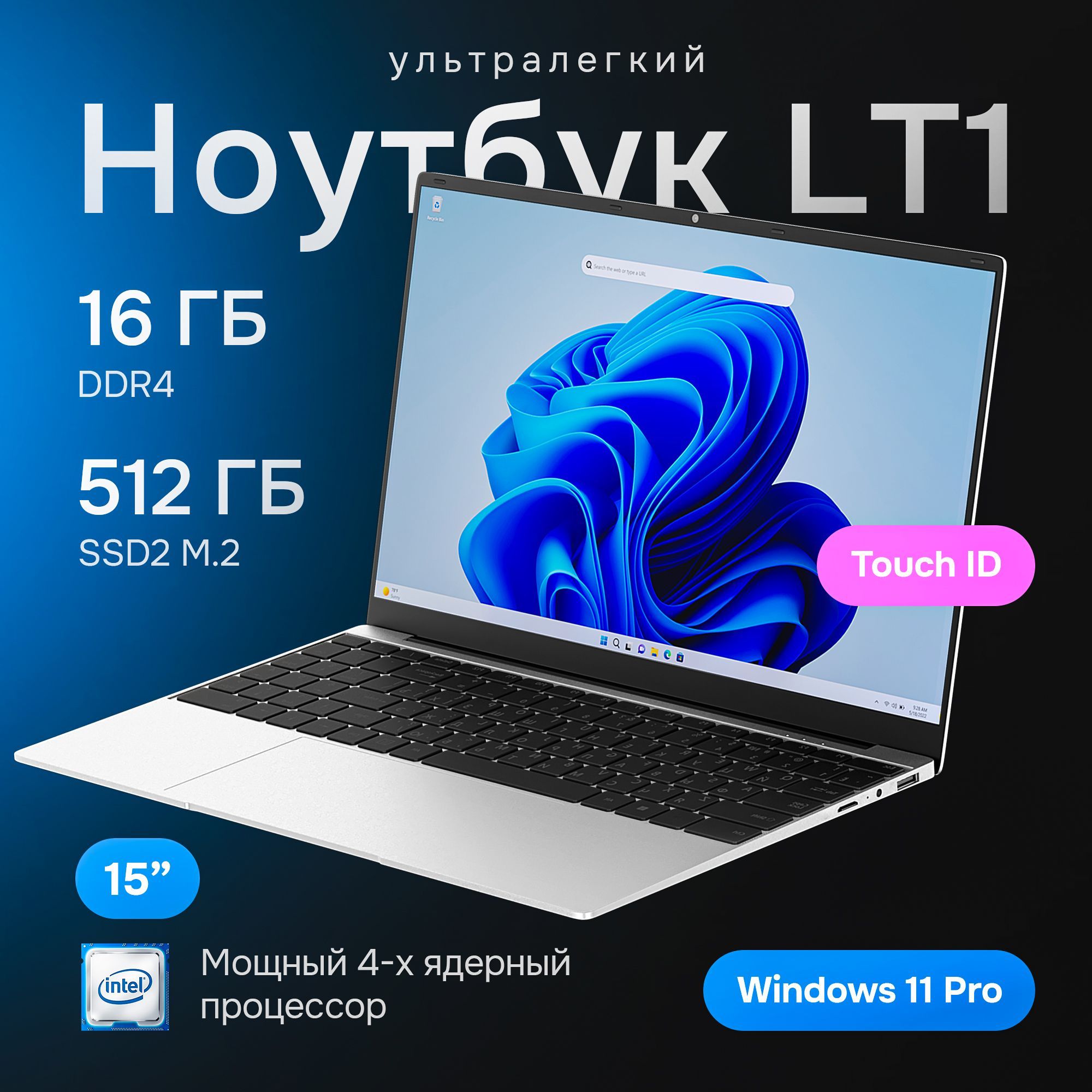 DT Retail LT1-6 Ноутбук 15", Intel Celeron N5095, RAM 16 ГБ, SSD 512 ГБ, Intel UHD Graphics, Windows Pro, голубой, Русская раскладка