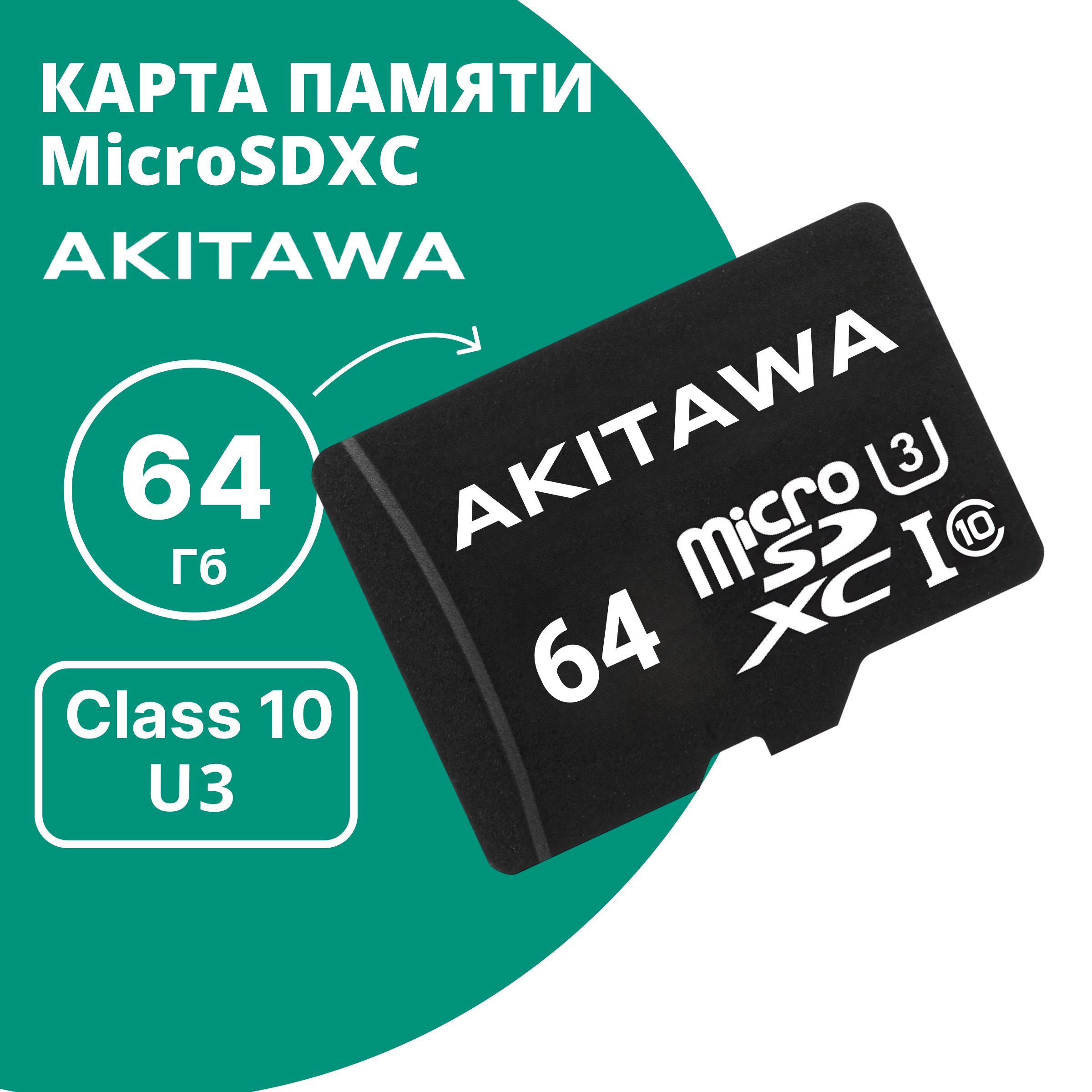 КартапамятиMicroSD64GBAKITAWA