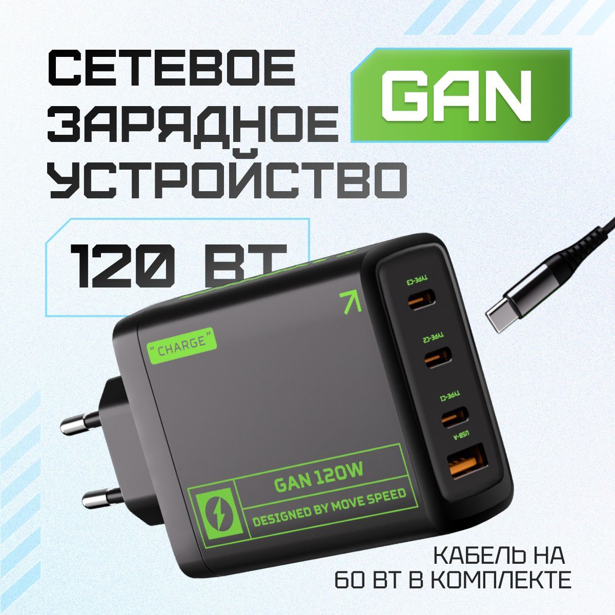 СетевоезарядноеустройствоMovespeed2xType-C+1xUSB-A120WPD2.0QC3.0(AC120)EUBlack