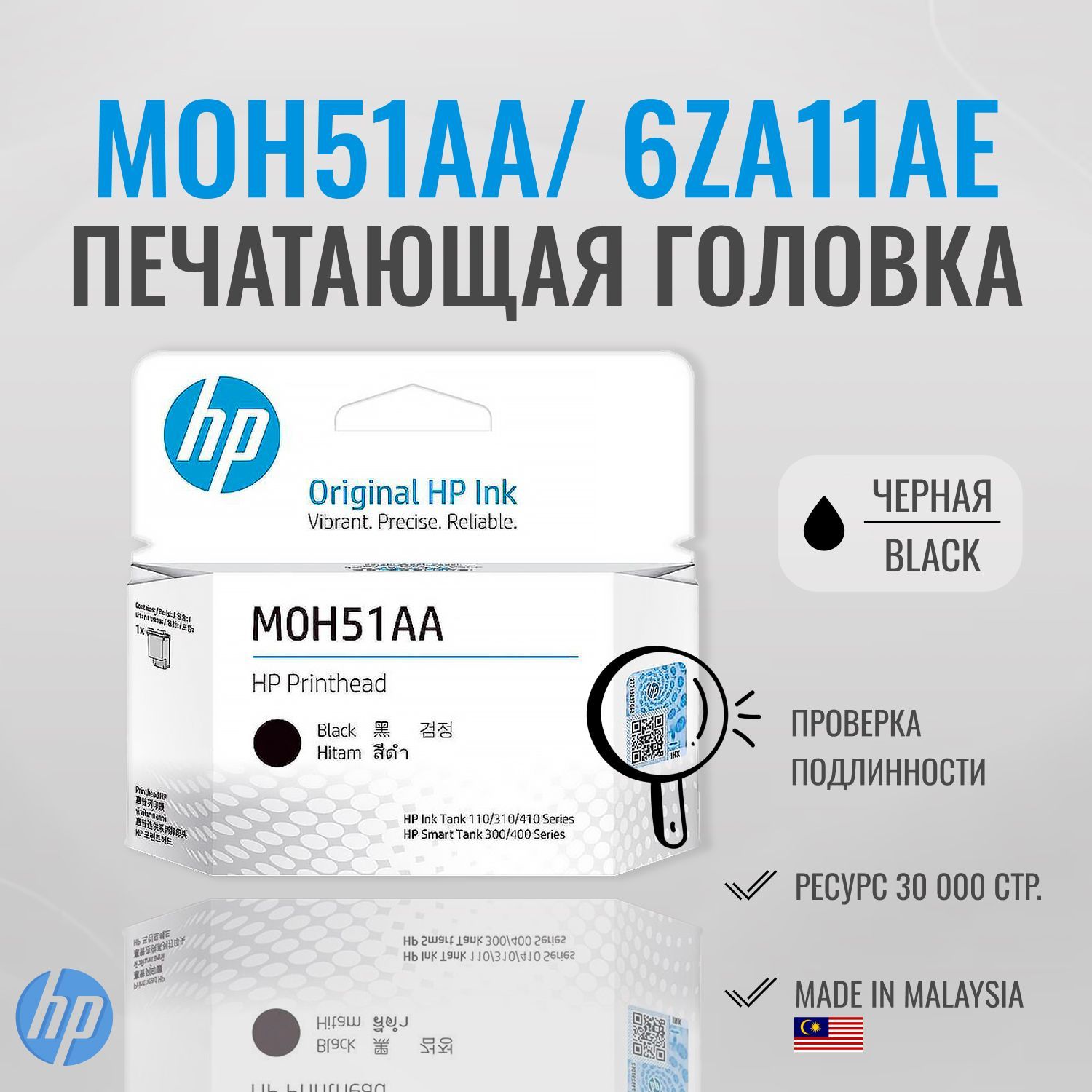 Печатающая головка/картридж чёрный HP M0H51AA (6za11ae)для HP InkTank 310/410/450, Deskjet GT 5810/5820