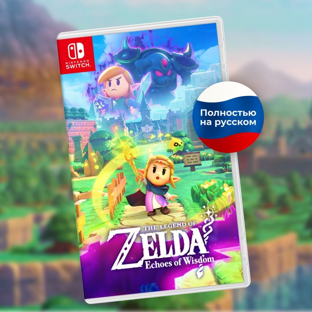 Игра The Legend of Zelda Echoes of Wisdom (Nintendo Switch, Русская версия)